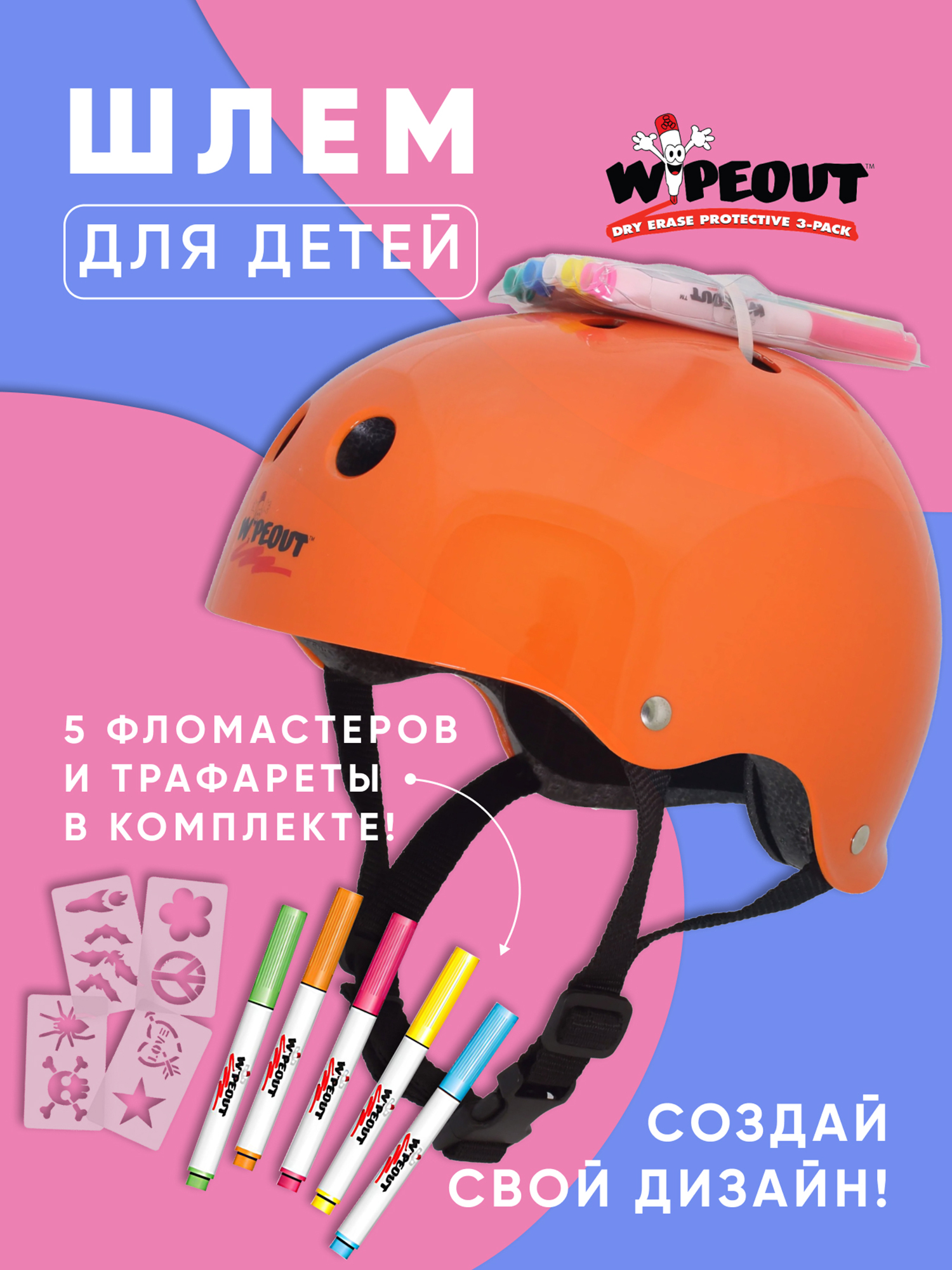 Шлем защитный с фломастерами Wipeout Neon Tangerine (M 5+) - оранжевый, Оранжевый
Шлем защитный с фломастерами Wipeout Neon Tangerine (M 5+) - оранжевый, Оранжевый