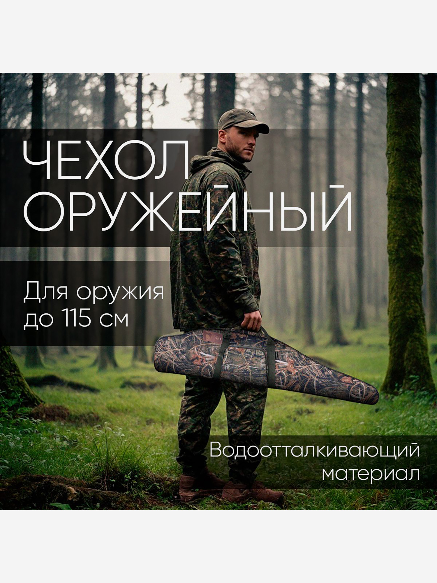Чехол для оружия до 115 см VEKTOR на карабин с оптикой сумка для пневматической винтовки, Бежевый
Чехол для оружия до 115 см VEKTOR на карабин с оптикой сумка для пневматической винтовки, Бежевый