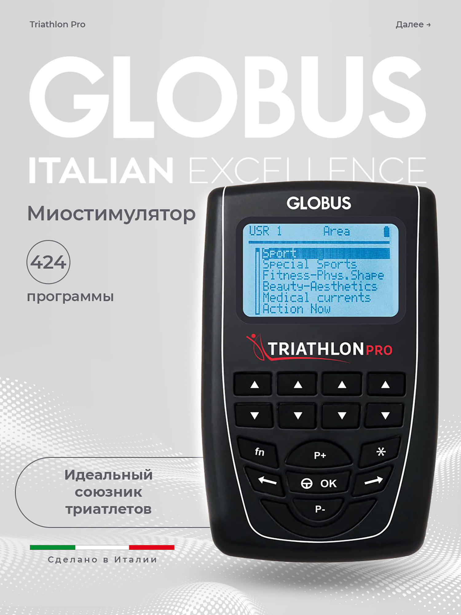 Миостимулятор микротоковый GLOBUS The TRIATHLON, электрический массажер для мышц тела, пресса, 424 программы, Черный
Миостимулятор микротоковый GLOBUS The TRIATHLON, электрический массажер для мышц тела, пресса, 424 программы, Черный