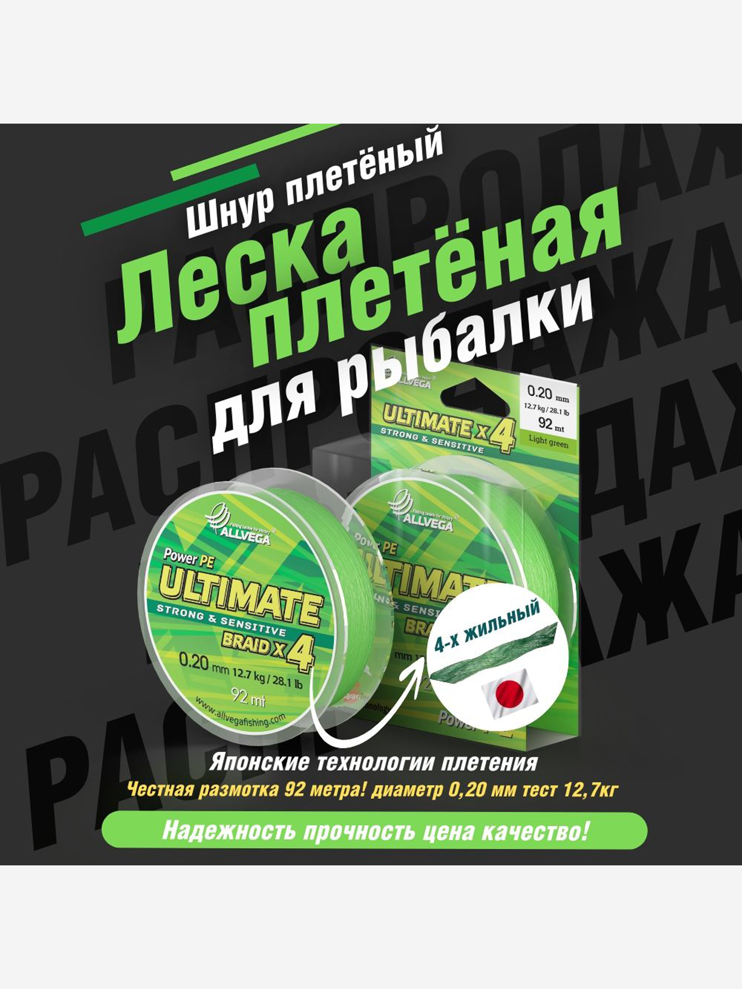 Шнур плетёный ALLVEGA "Ultimate" 92м светло-зелёный 0,20мм (12,7кг), Зеленый
Шнур плетёный ALLVEGA "Ultimate" 92м светло-зелёный 0,20мм (12,7кг), Зеленый