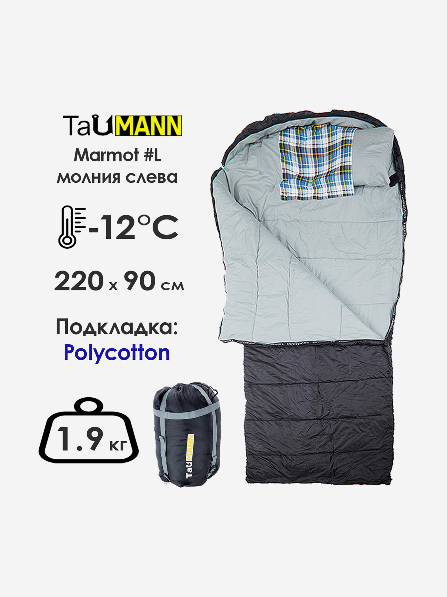 Спальный мешок-одеяло с капюшоном TauMANN Marmot #L (молния слева) , Серый
Спальный мешок-одеяло с капюшоном TauMANN Marmot #L (молния слева) , Серый