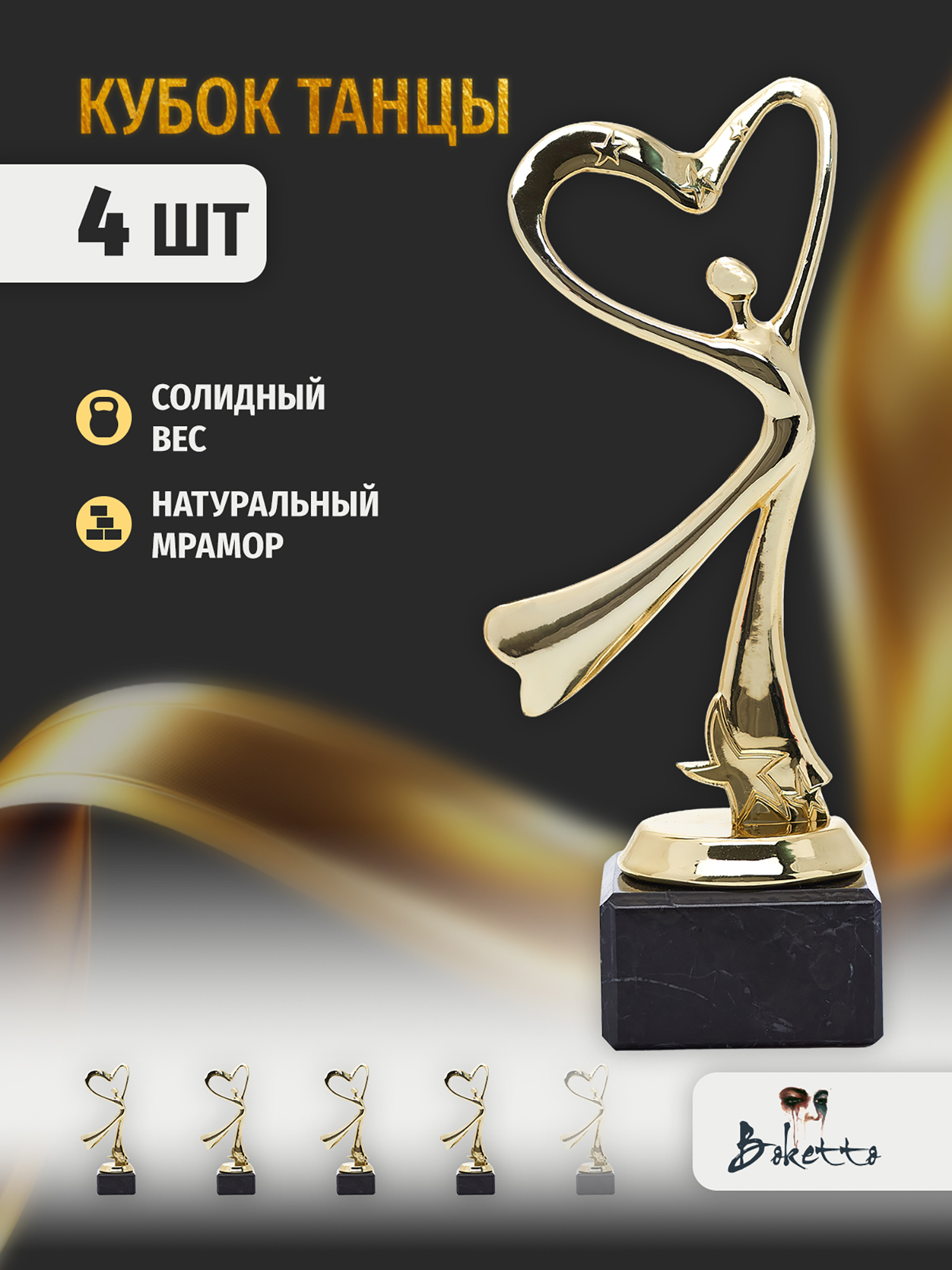Кубок для награждения победителей Танец 4 шт. Награда для спорта и конкурсов., Золотой
Кубок для награждения победителей Танец 4 шт. Награда для спорта и конкурсов., Золотой
