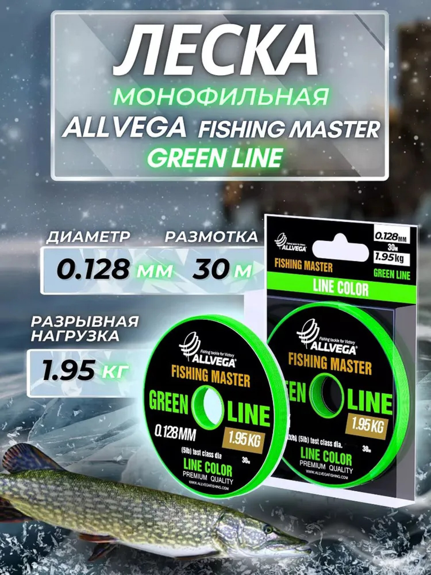 Леска монофильная ALLVEGA "Fishing Master" 30м 0,128мм (1,95кг) зеленая NEW, Зеленый
Леска монофильная ALLVEGA "Fishing Master" 30м 0,128мм (1,95кг) зеленая NEW, Зеленый