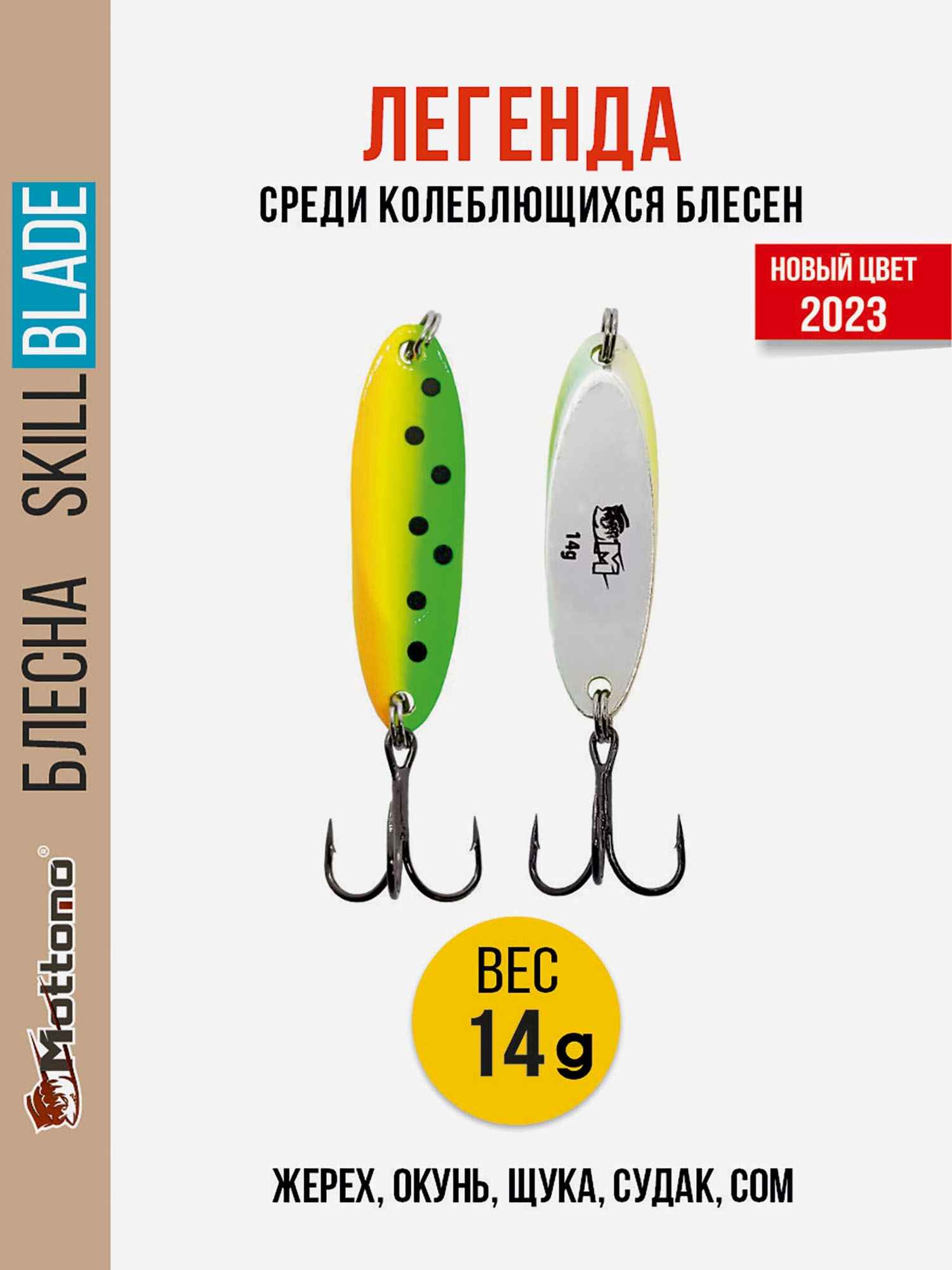 Блесна колеблющаяся для рыбалки Mottomo Skill Blade 14g Fire Tiger 2. Колебалка на жереха, щуку, окуня, голавля, форель, Мультицвет
Блесна колеблющаяся для рыбалки Mottomo Skill Blade 14g Fire Tiger 2. Колебалка на жереха, щуку, окуня, голавля, форель, Мультицвет