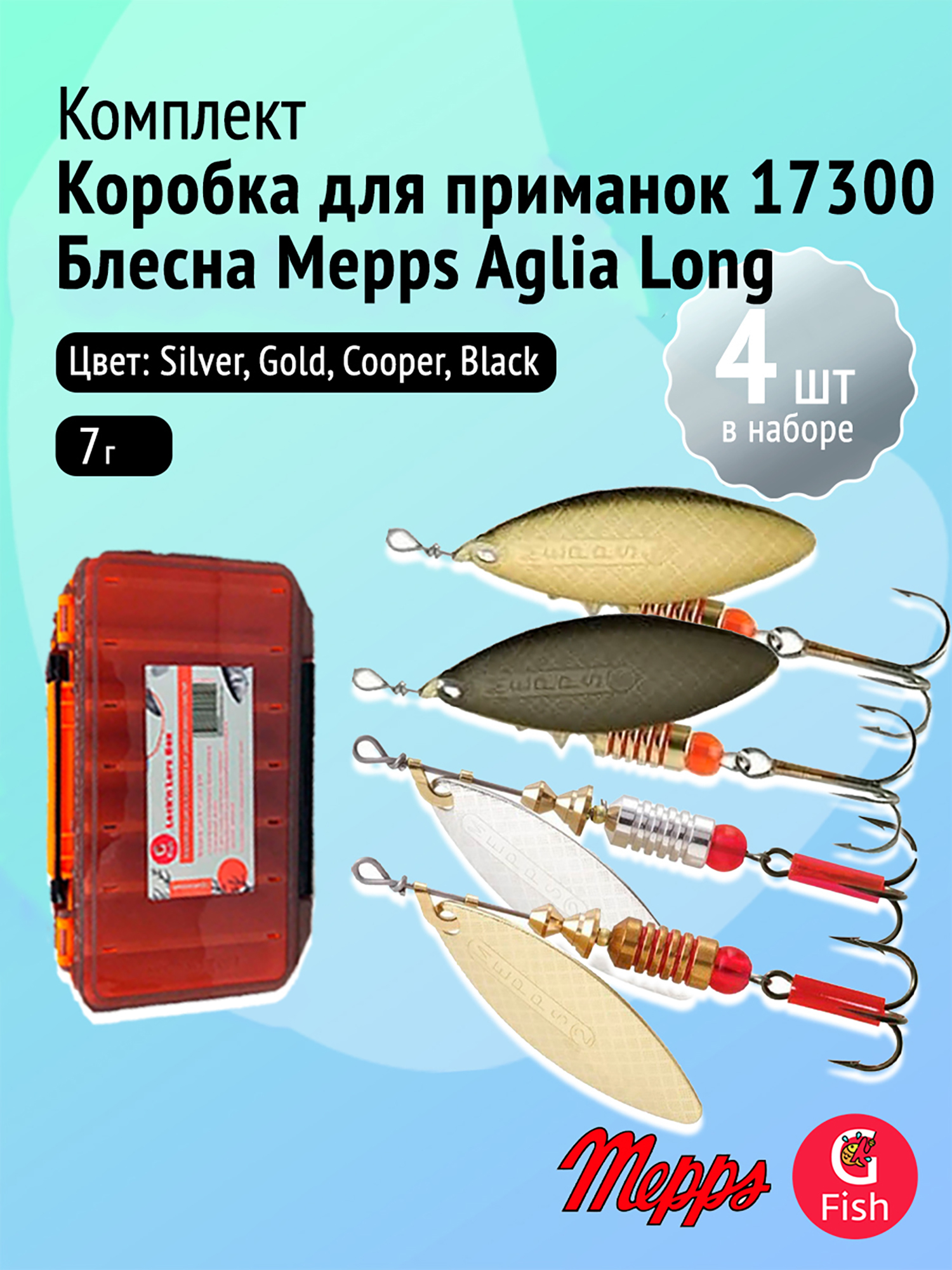 Комплект вращающихся блёсен Mepps AGLIA LONG (Silver, Gold, Cooper, Black) + коробка для приманок, Мультицвет
Комплект вращающихся блёсен Mepps AGLIA LONG (Silver, Gold, Cooper, Black) + коробка для приманок, Мультицвет