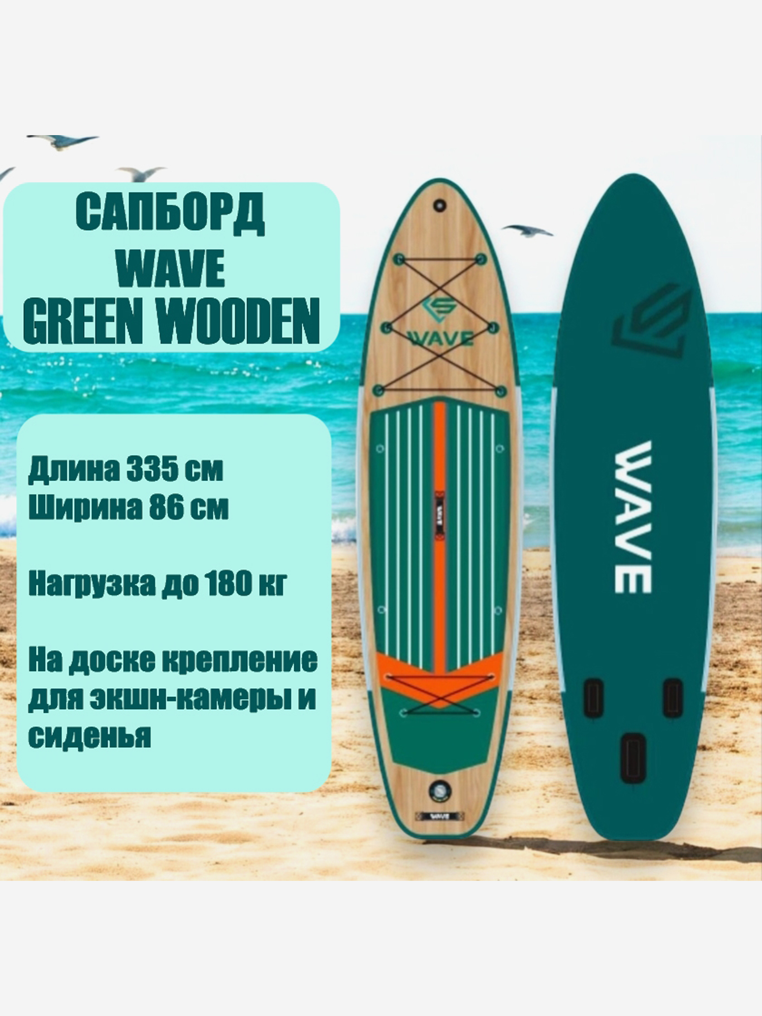 Сапборд Wave Green Wooden 11', Зеленый
Сапборд Wave Green Wooden 11', Зеленый
