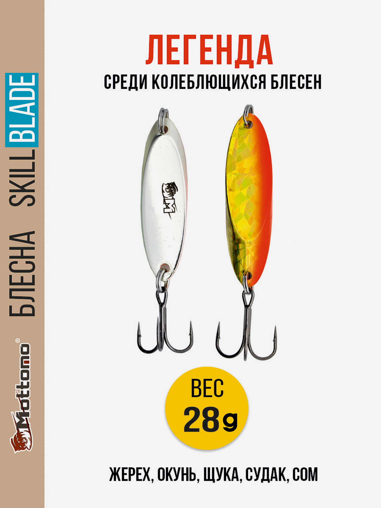 Блесна колеблющаяся для рыбалки Mottomo Skill Blade 28g 005 . Колебалка на жереха, щуку, окуня, голавля, форель, Мультицвет
Блесна колеблющаяся для рыбалки Mottomo Skill Blade 28g 005 . Колебалка на жереха, щуку, окуня, голавля, форель, Мультицвет