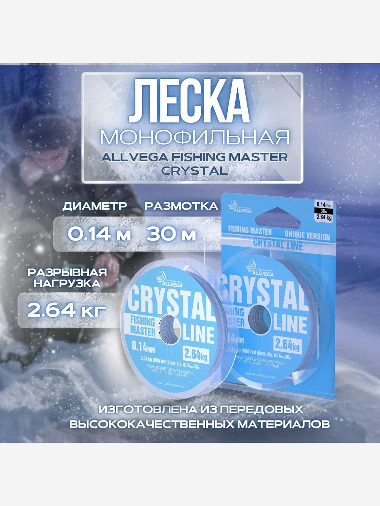 Леска монофильная ALLVEGA "Fishing Master" CRYSTAL 30м 0,14мм (2,64кг) NEW, Серый
Леска монофильная ALLVEGA "Fishing Master" CRYSTAL 30м 0,14мм (2,64кг) NEW, Серый