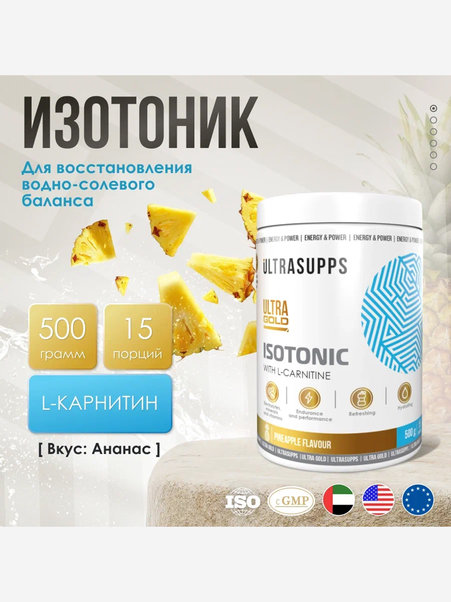 фото Изотоник ultrasupps ultra gold "ананас", 500 г, белый