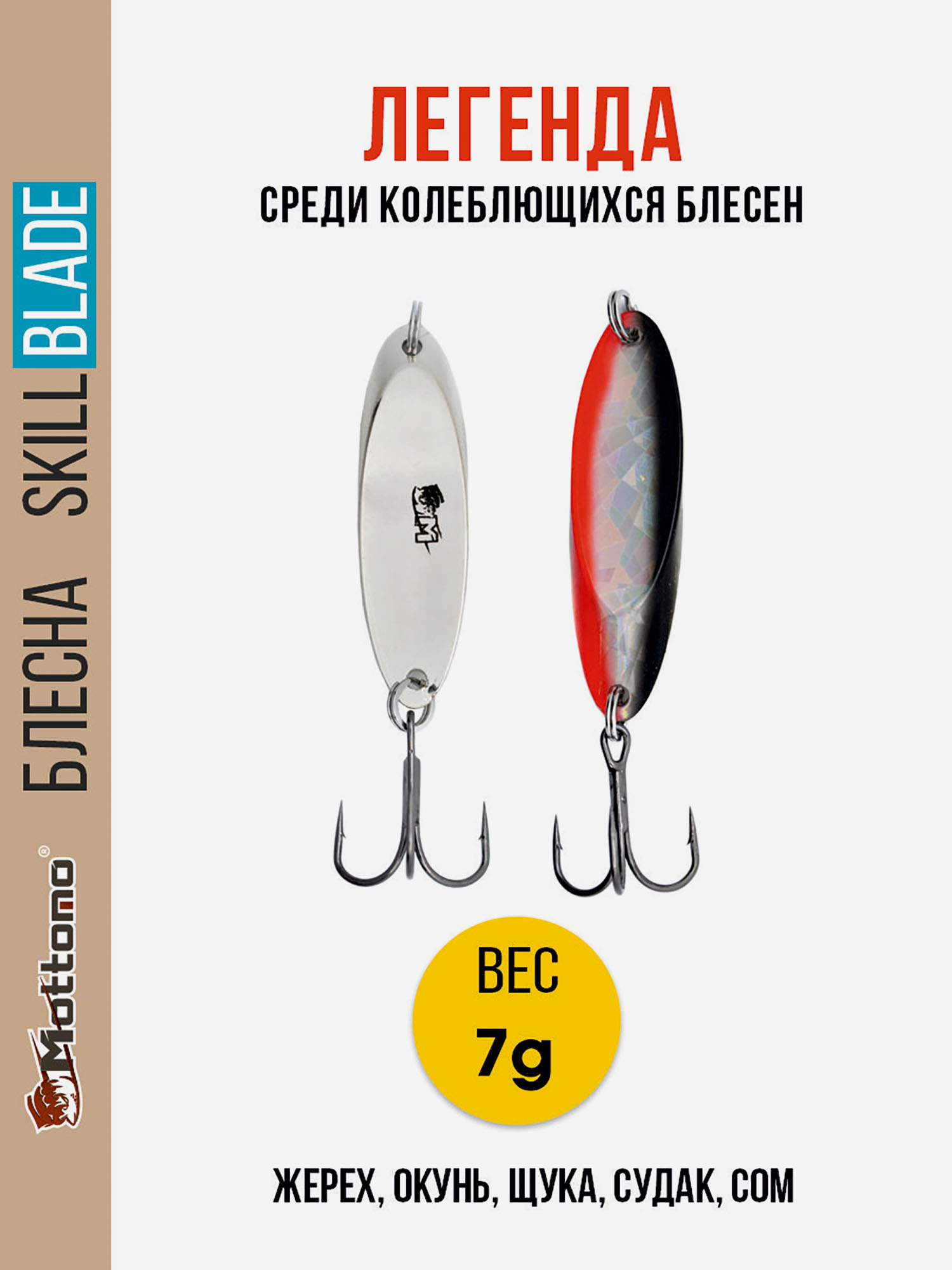 Блесна колеблющаяся для рыбалки Mottomo Skill Blade 7g 006 . Колебалка на жереха, щуку, окуня, голавля, форель, Мультицвет
Блесна колеблющаяся для рыбалки Mottomo Skill Blade 7g 006 . Колебалка на жереха, щуку, окуня, голавля, форель, Мультицвет