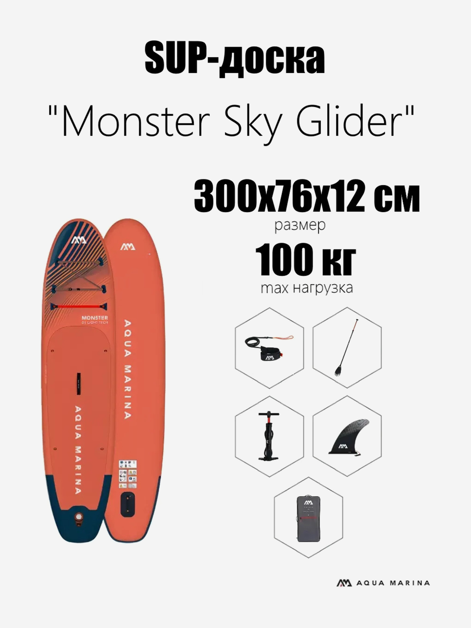 BT-23MOP SUP-доска "Monster Sky Glider" 366х84х15см, насос, весло, лиш, киль, ремнабор, сумка, до 170кг, Оранжевый
BT-23MOP SUP-доска "Monster Sky Glider" 366х84х15см, насос, весло, лиш, киль, ремнабор, сумка, до 170кг, Оранжевый