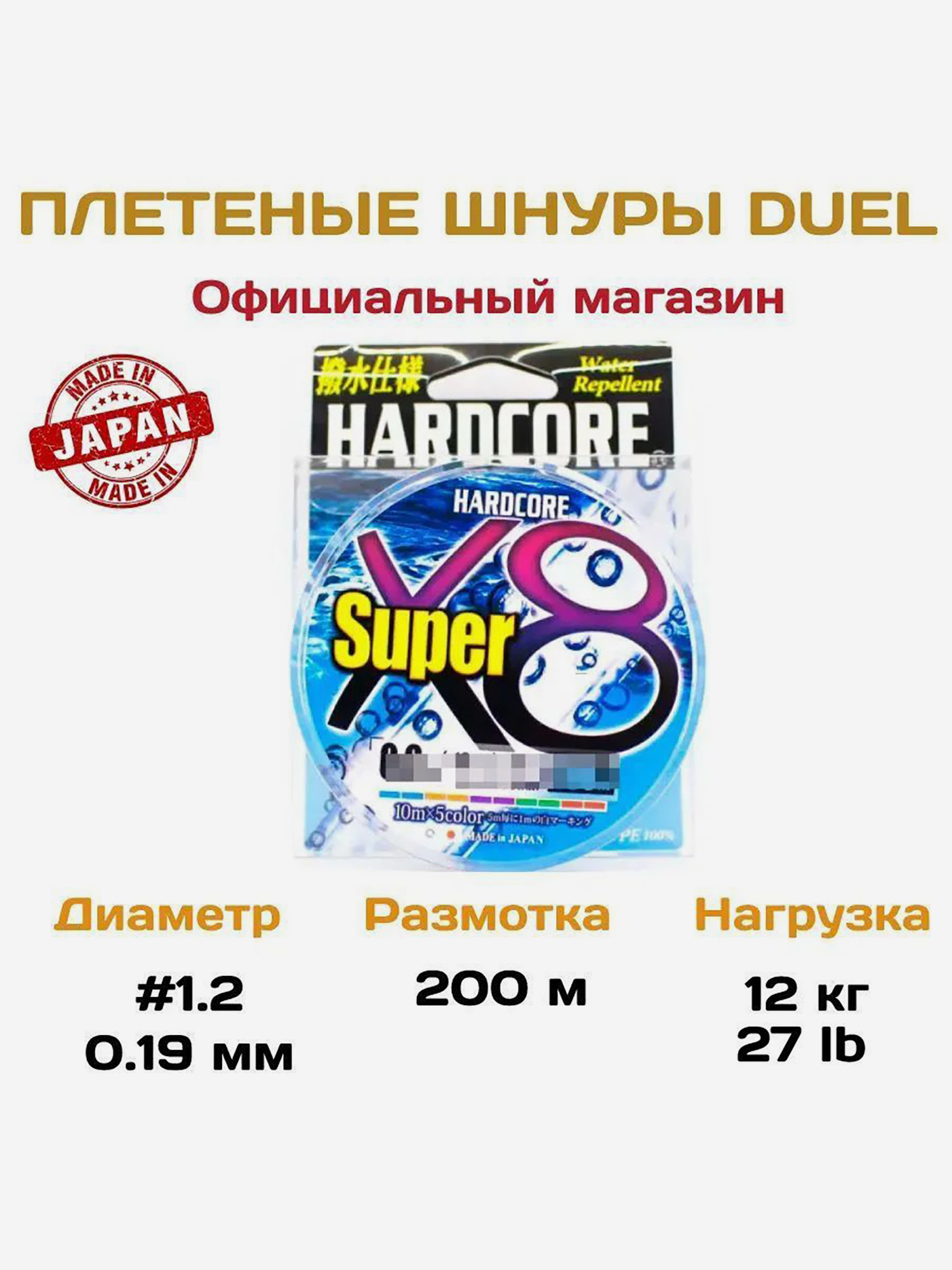 Duel/Yo-zuri, Шнур плетеный PE Hardcore X8 Super, 200м, 0.19мм, 1.2, 5color, Мультицвет
Duel/Yo-zuri, Шнур плетеный PE Hardcore X8 Super, 200м, 0.19мм, 1.2, 5color, Мультицвет