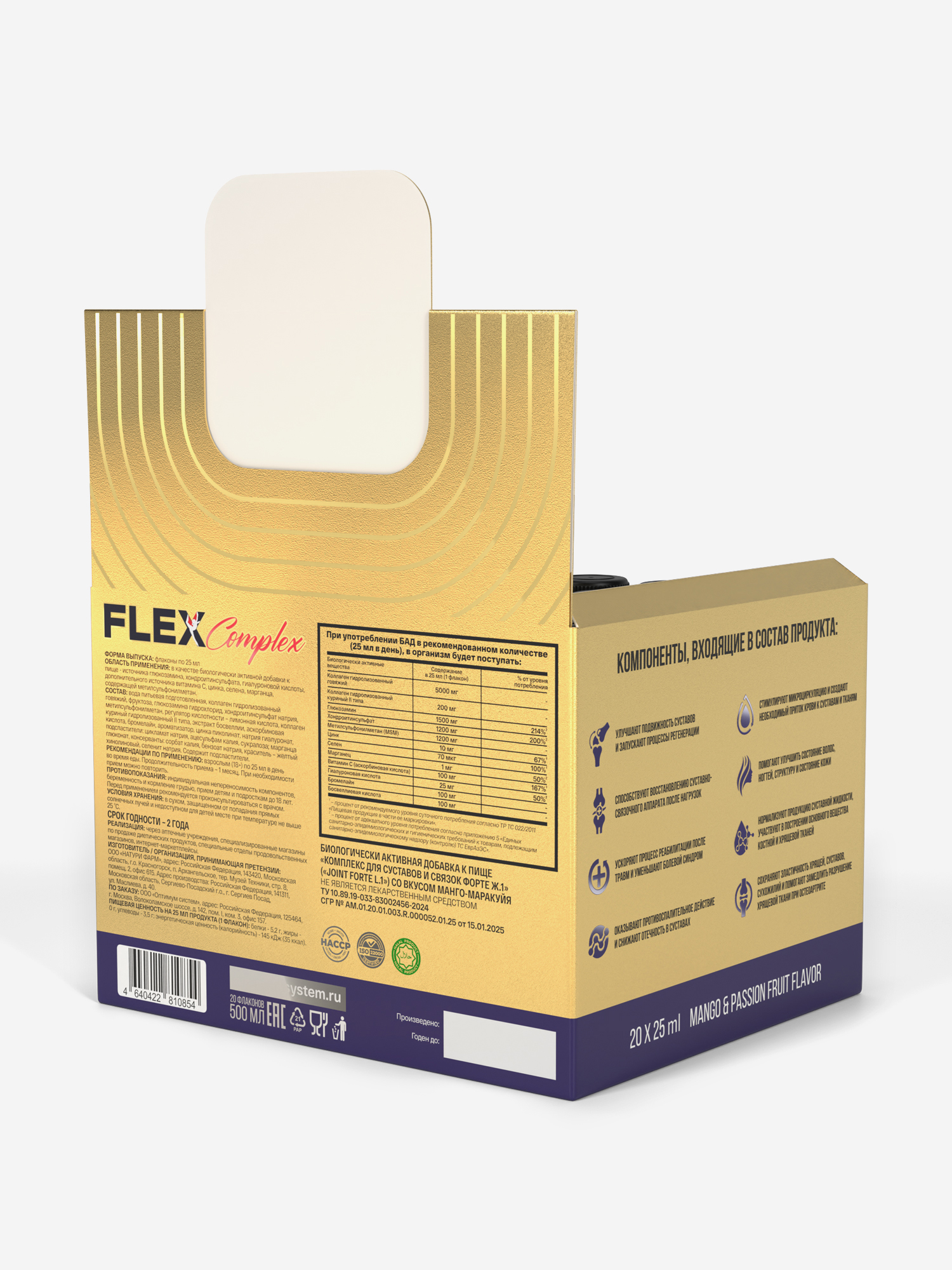 фото Комплекс для суставов и связок optimum system flex liquid, 20 шт, золотой