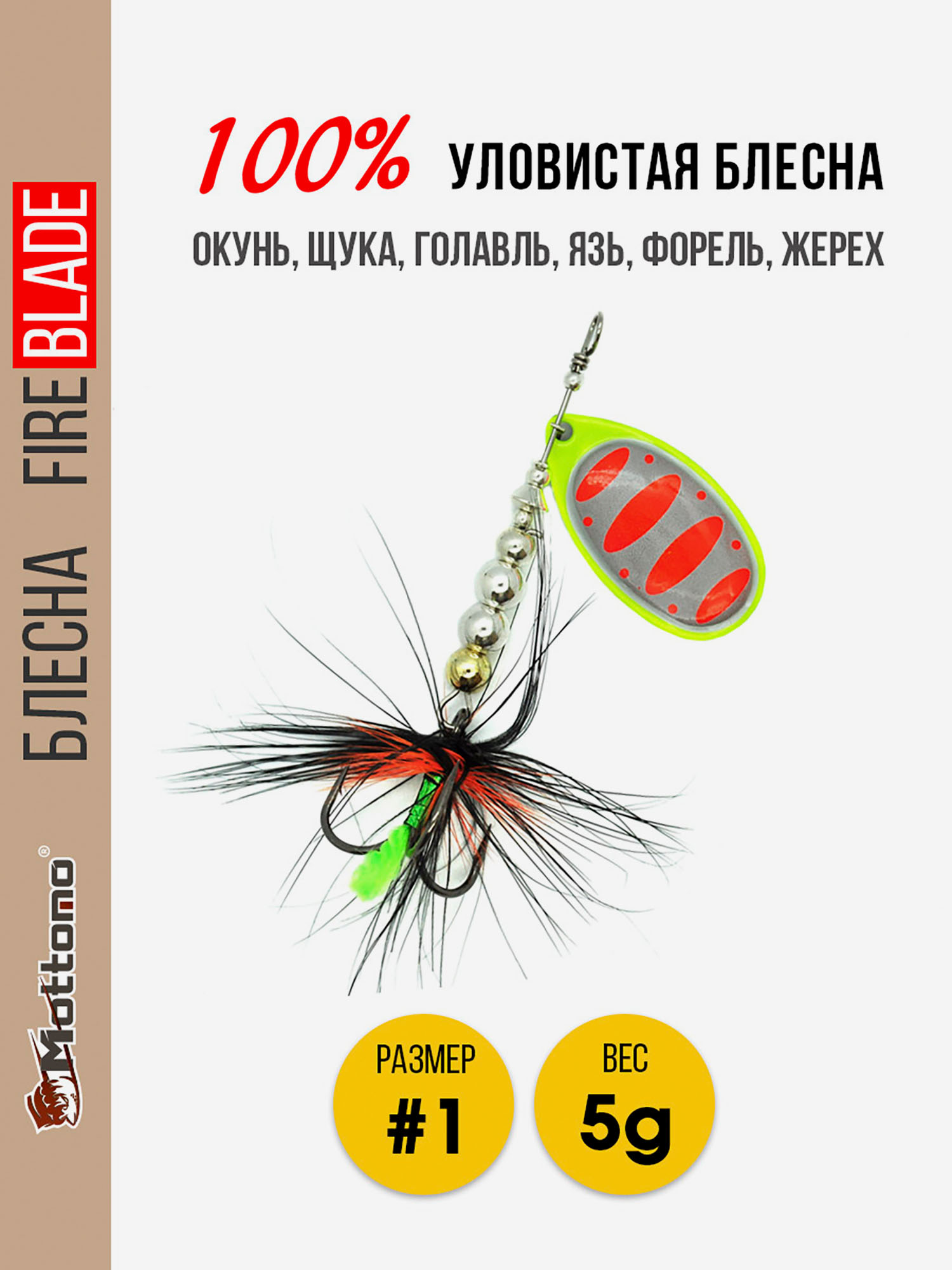 Вращающаяся блесна для рыбалки Mottomo Fire Blade #1 5g Fluo 46, Мультицвет
Вращающаяся блесна для рыбалки Mottomo Fire Blade #1 5g Fluo 46, Мультицвет