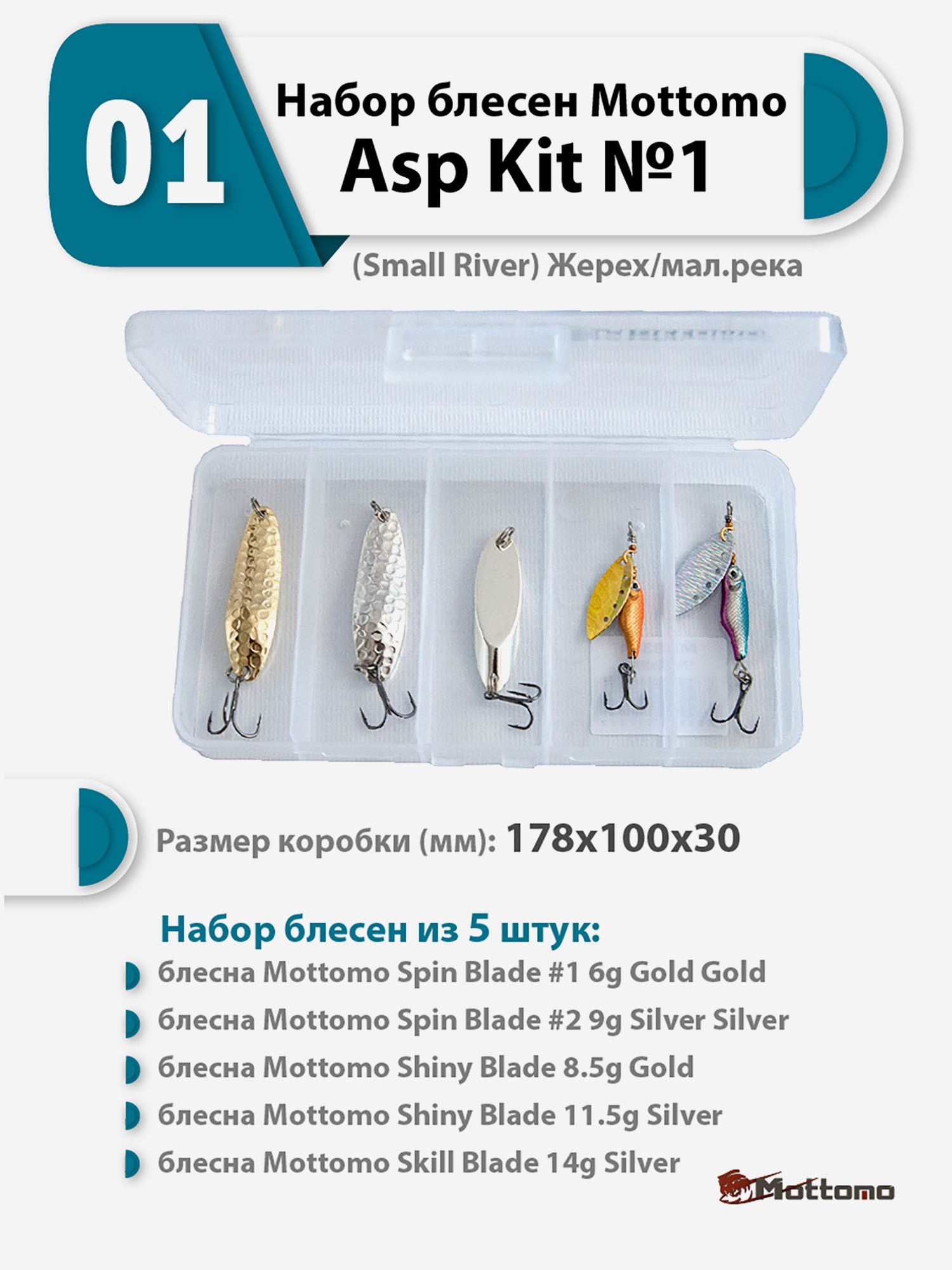 Набор блесен рыболовных для спиннинга Mottomo Asp Kit №1 (Small River) Жерех/мал.река, Мультицвет
Набор блесен рыболовных для спиннинга Mottomo Asp Kit №1 (Small River) Жерех/мал.река, Мультицвет