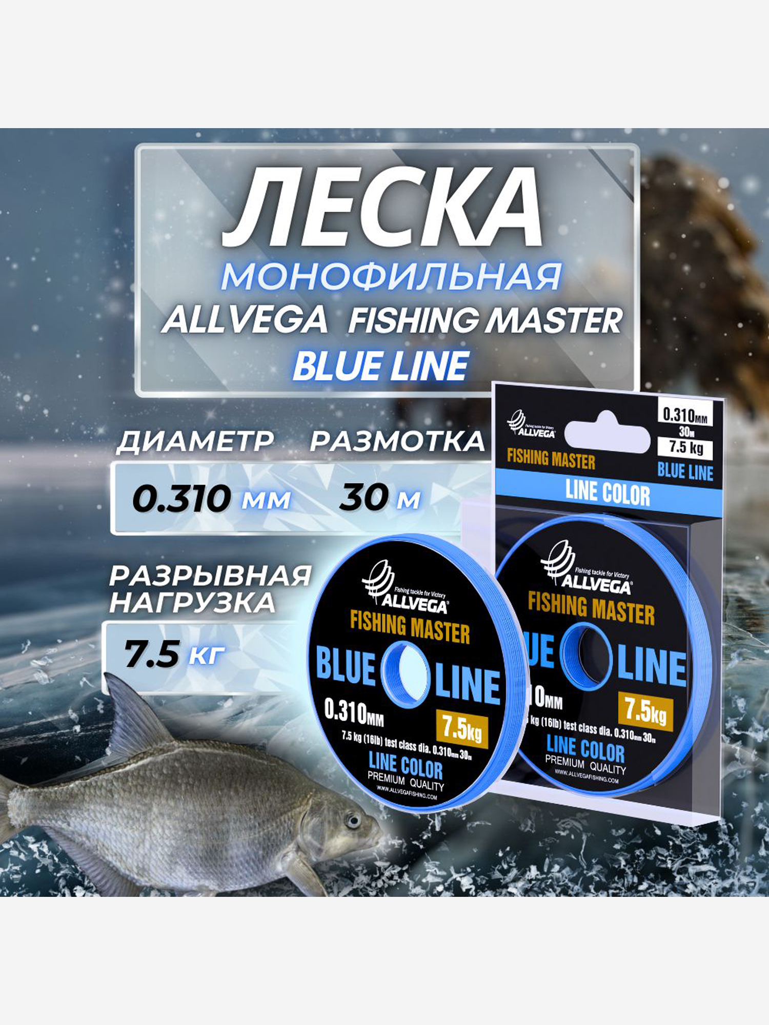 Леска монофильная ALLVEGA "Fishing Master" 30м 0,310мм (7,5кг) голубая, Голубой
Леска монофильная ALLVEGA "Fishing Master" 30м 0,310мм (7,5кг) голубая, Голубой