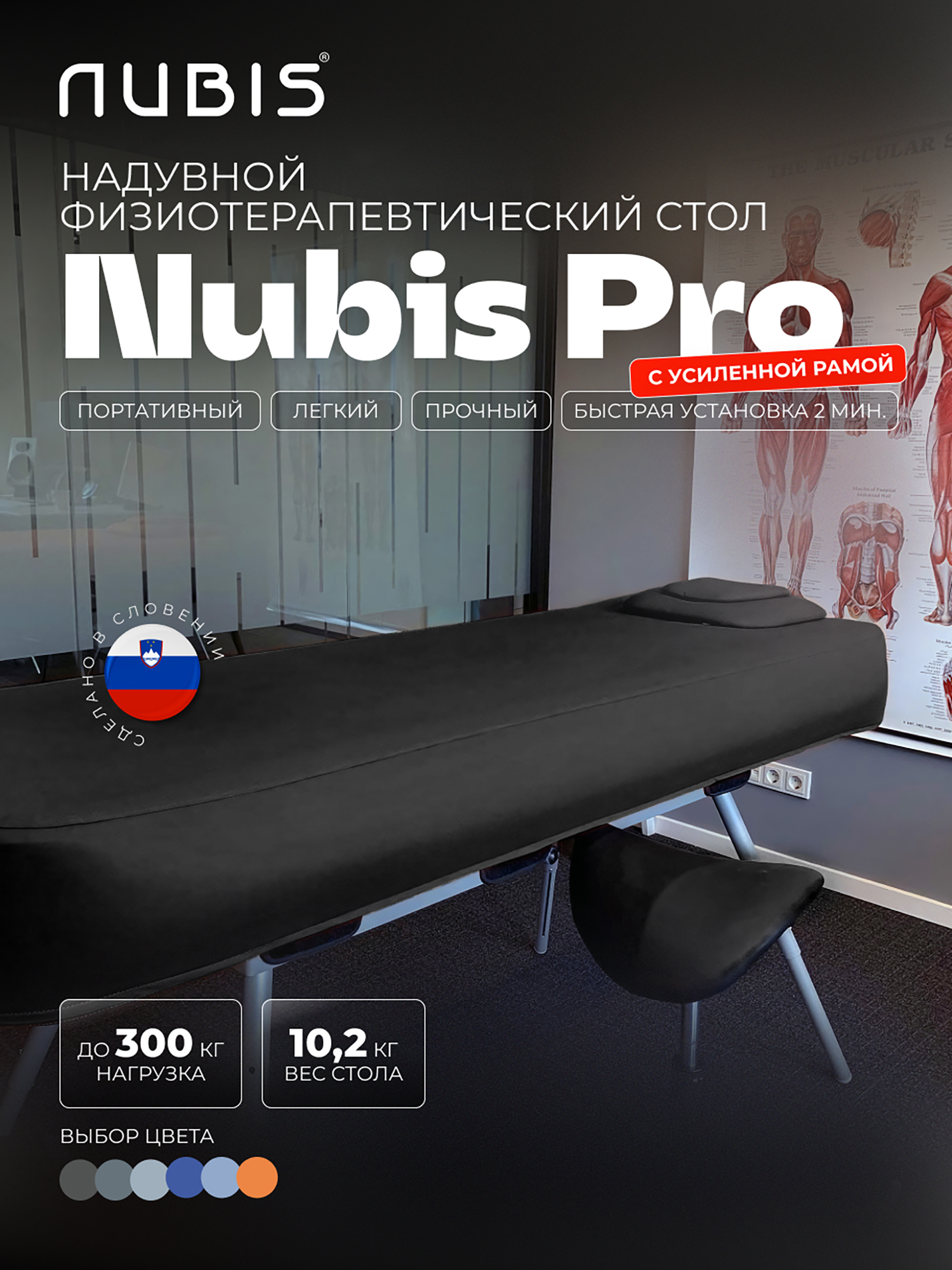 Переносной стол для массажа NUBIS PRO DARK GREY темно-серый 190 х 75 см с электрическим насосом, доп.усиленным каркасом, Черный
Переносной стол для массажа NUBIS PRO DARK GREY темно-серый 190 х 75 см с электрическим насосом, доп.усиленным каркасом, Черный