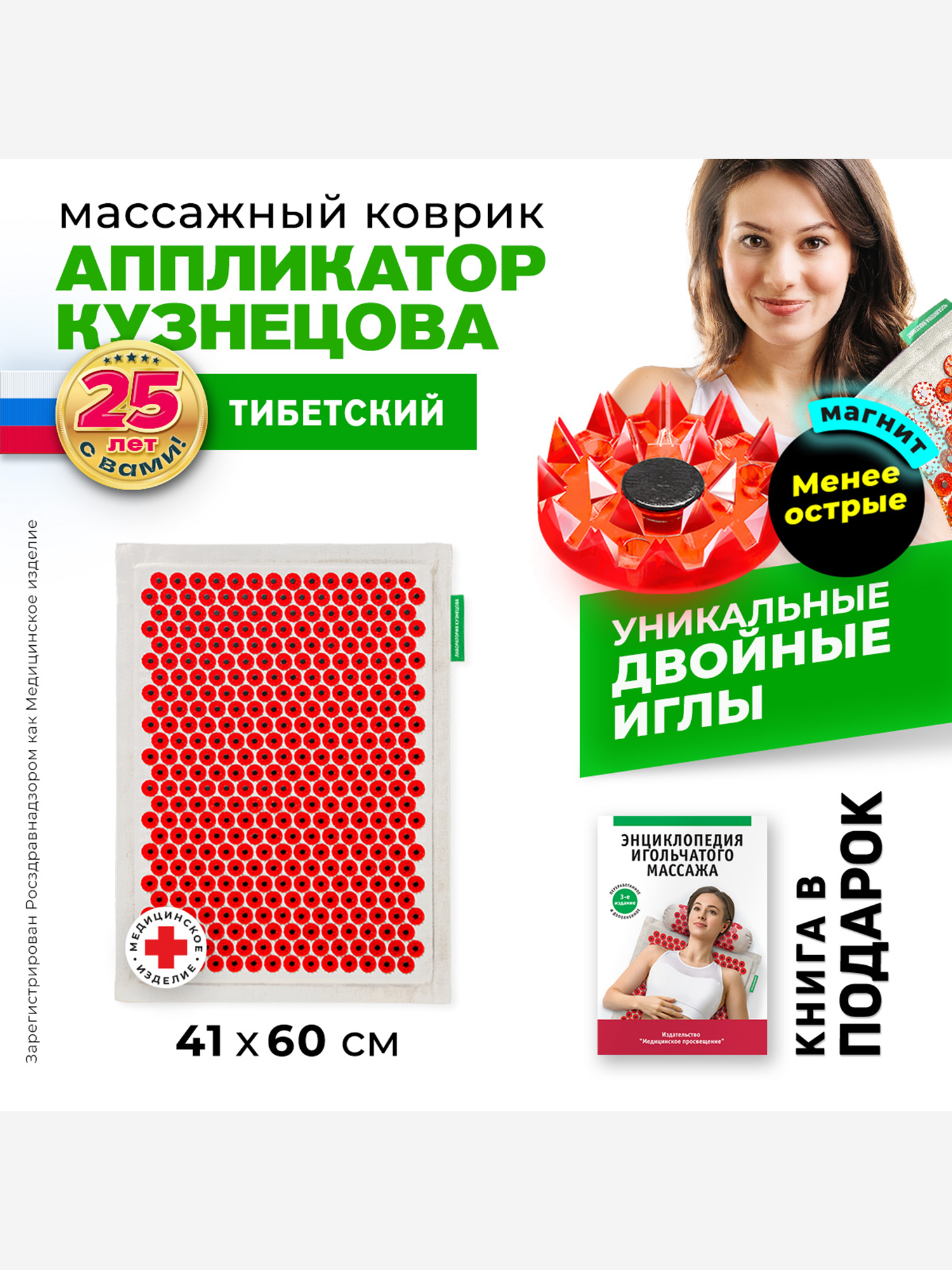 Аппликатор Кузнецова. Тибетский акупунктурный коврик большой на мягкой подложке 2 см (менее острые иглы, магнитные вставки), Красный
Аппликатор Кузнецова. Тибетский акупунктурный коврик большой на мягкой подложке 2 см (менее острые иглы, магнитные вставки), Красный