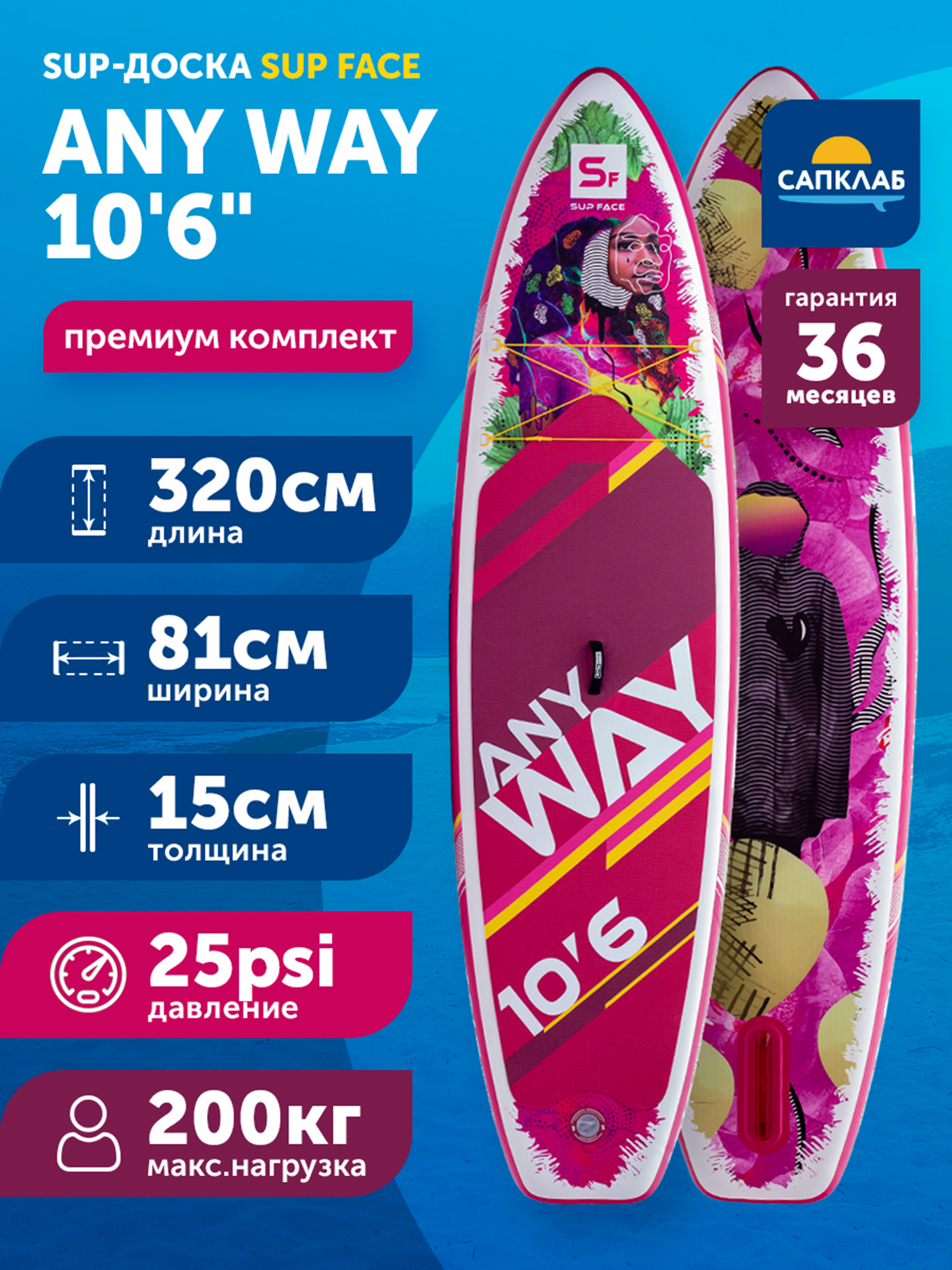 Доска SUP надувная комплект SUP face Any Way 10'6"x32"x6", Красный 
Доска SUP надувная комплект SUP face Any Way 10'6"x32"x6", Красный