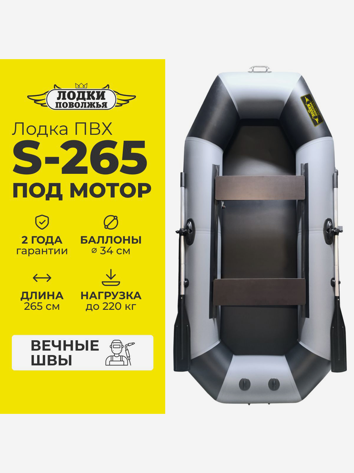 Лодка ПВХ под мотор надувная для рыбалки Лодки Поволжья S-265 двухместная, серо-черная, Серый
Лодка ПВХ под мотор надувная для рыбалки Лодки Поволжья S-265 двухместная, серо-черная, Серый