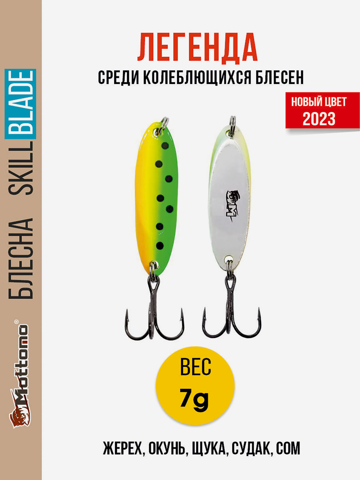 Блесна колеблющаяся для рыбалки Mottomo Skill Blade 7g Fire Tiger 2 . Колебалка на жереха, щуку, окуня, голавля, форель, Мультицвет
Блесна колеблющаяся для рыбалки Mottomo Skill Blade 7g Fire Tiger 2 . Колебалка на жереха, щуку, окуня, голавля, форель, Мультицвет