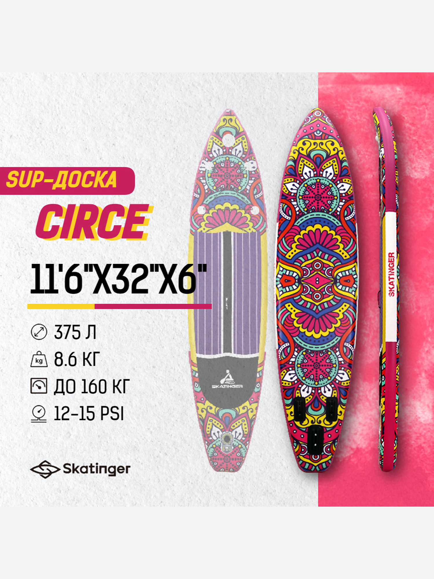 Надувная двухслойная SUP-доска SKATINGER CIRCE 11'6"x32"x6" 350*81*15CM, Розовый
Надувная двухслойная SUP-доска SKATINGER CIRCE 11'6"x32"x6" 350*81*15CM, Розовый