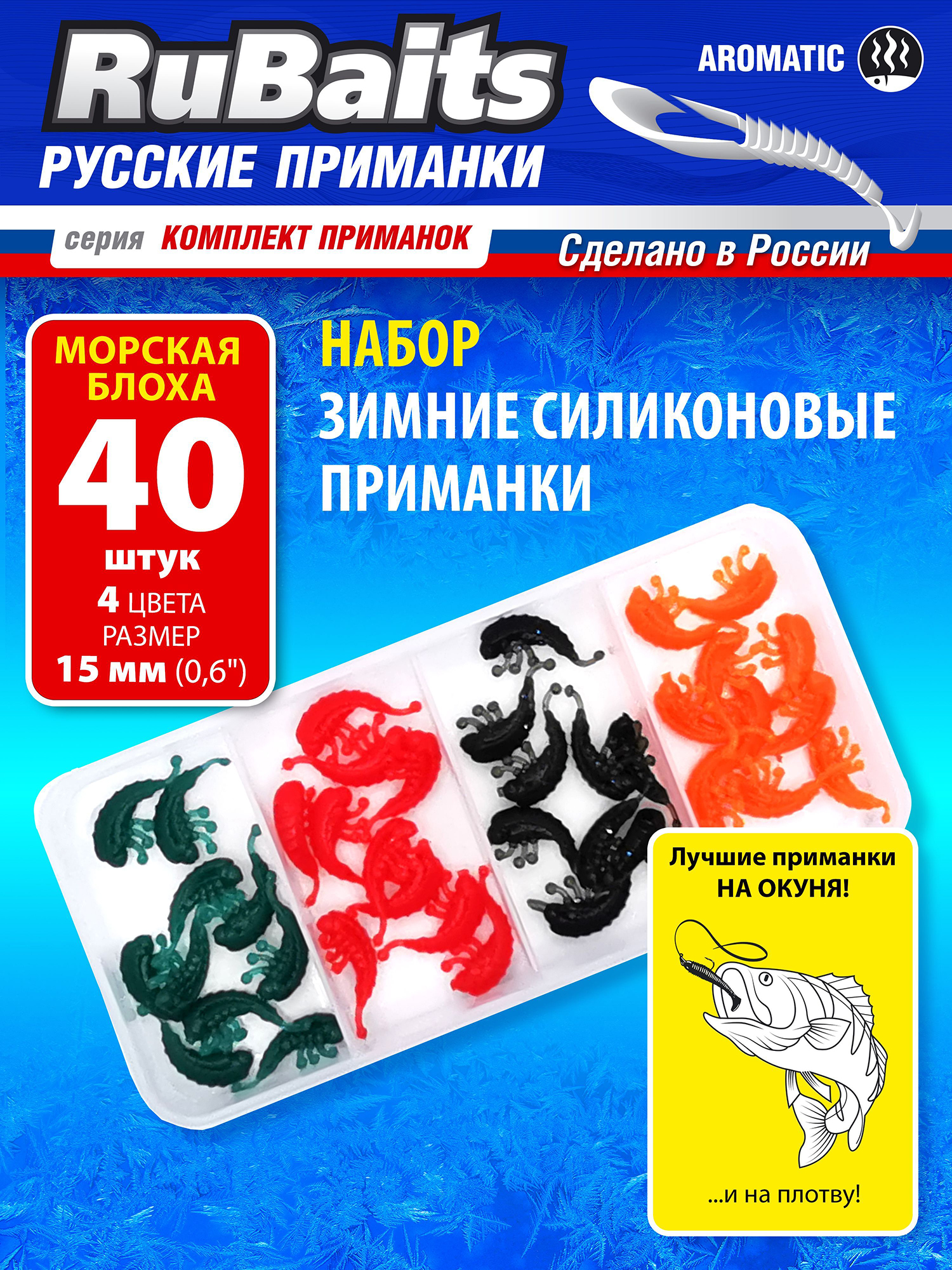 Cиликоновые приманки для зимней рыбалки. Рачки блоха RuBaits Sea Flea креветка, мормыш, бормыш. Набор зимних приманок на окуня, на форель, на хариуса. Микроджиг, мормышинг., Мультицвет
Cиликоновые приманки для зимней рыбалки. Рачки блоха RuBaits Sea Flea креветка, мормыш, бормыш. Набор зимних приманок на окуня, на форель, на хариуса. Микроджиг, мормышинг., Мультицвет