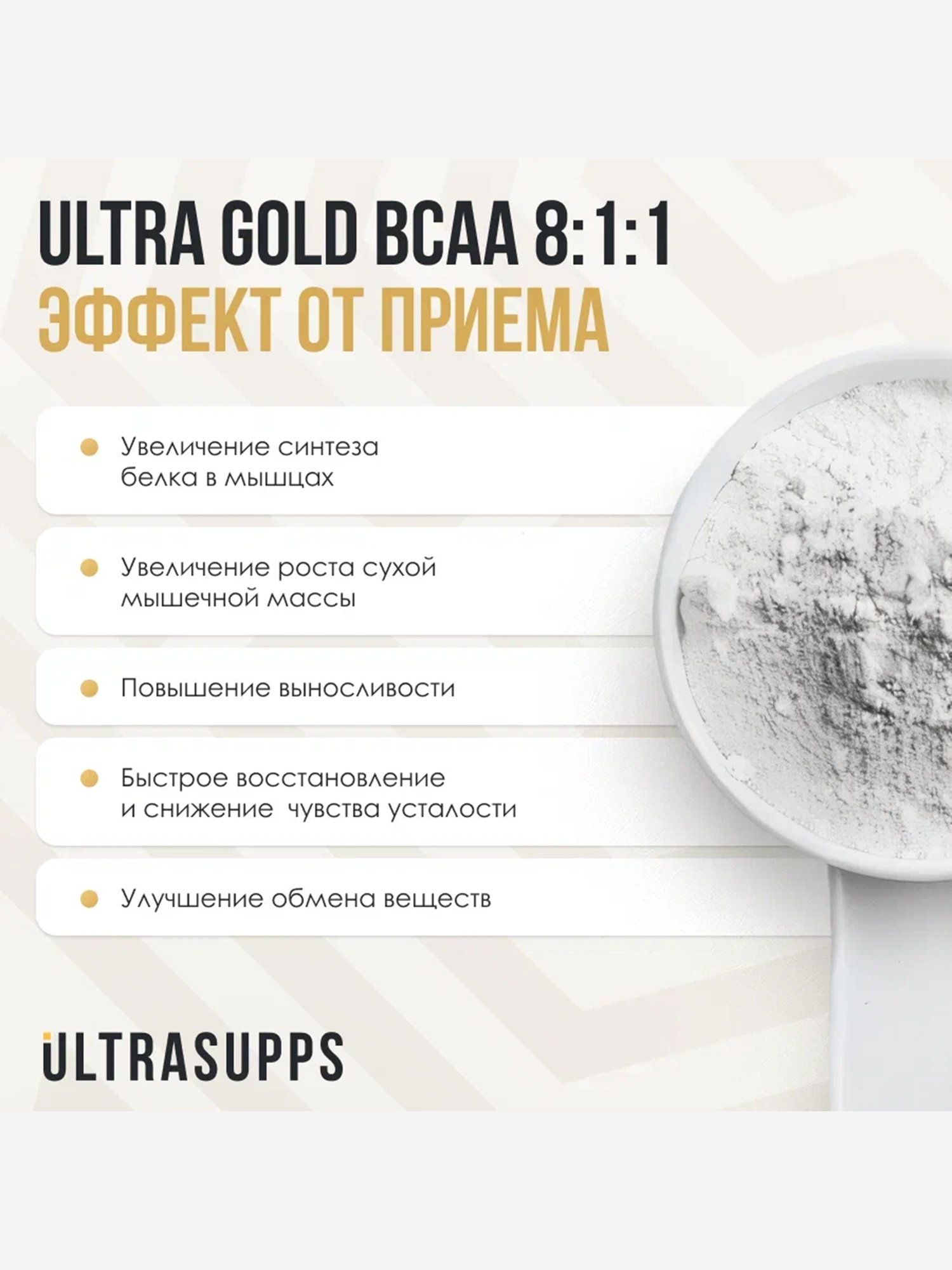 фото Аминокислоты bcaa 8:1:1 ultrasupps ultra gold "малина", 300 г, белый