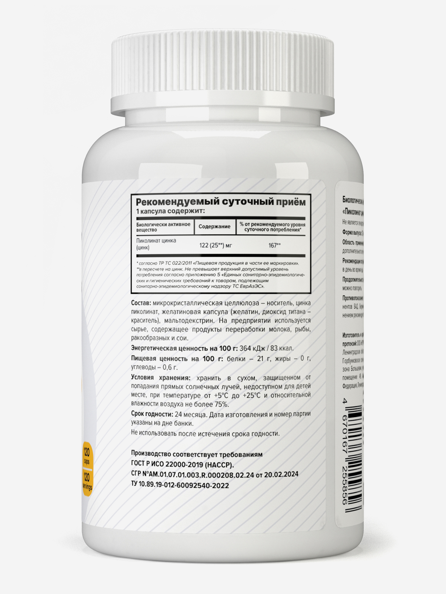фото Пиколинат цинка optimum system, 120 шт, белый