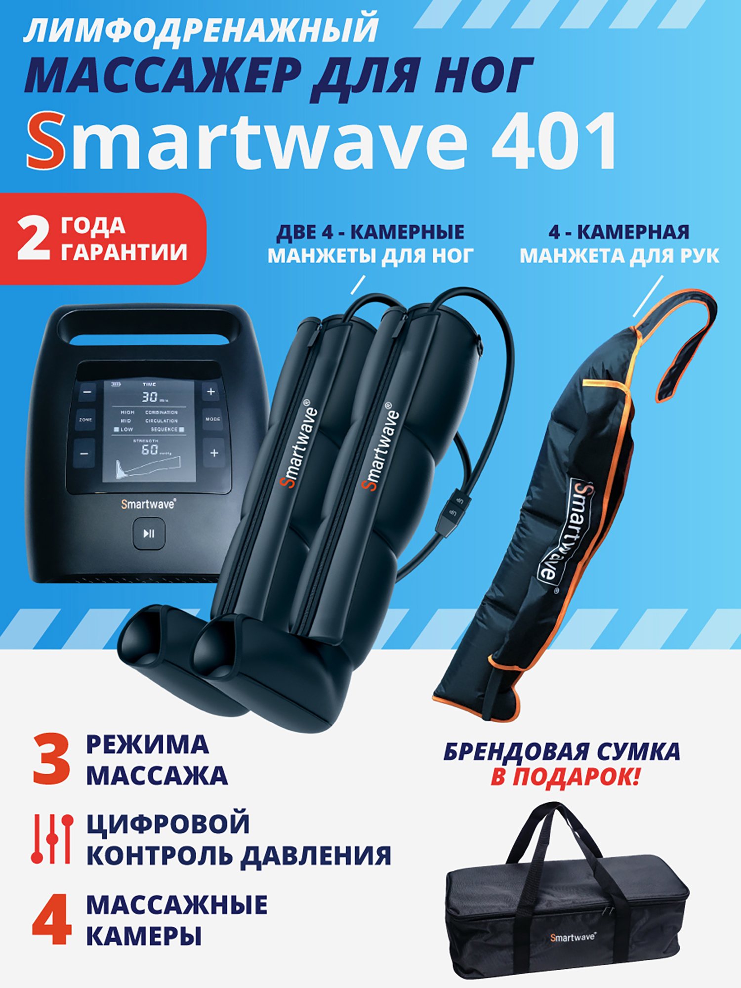 Лимфодренажный массажер Smartwave 401, комплект с манжетами для ног и руки, Черный
Лимфодренажный массажер Smartwave 401, комплект с манжетами для ног и руки, Черный