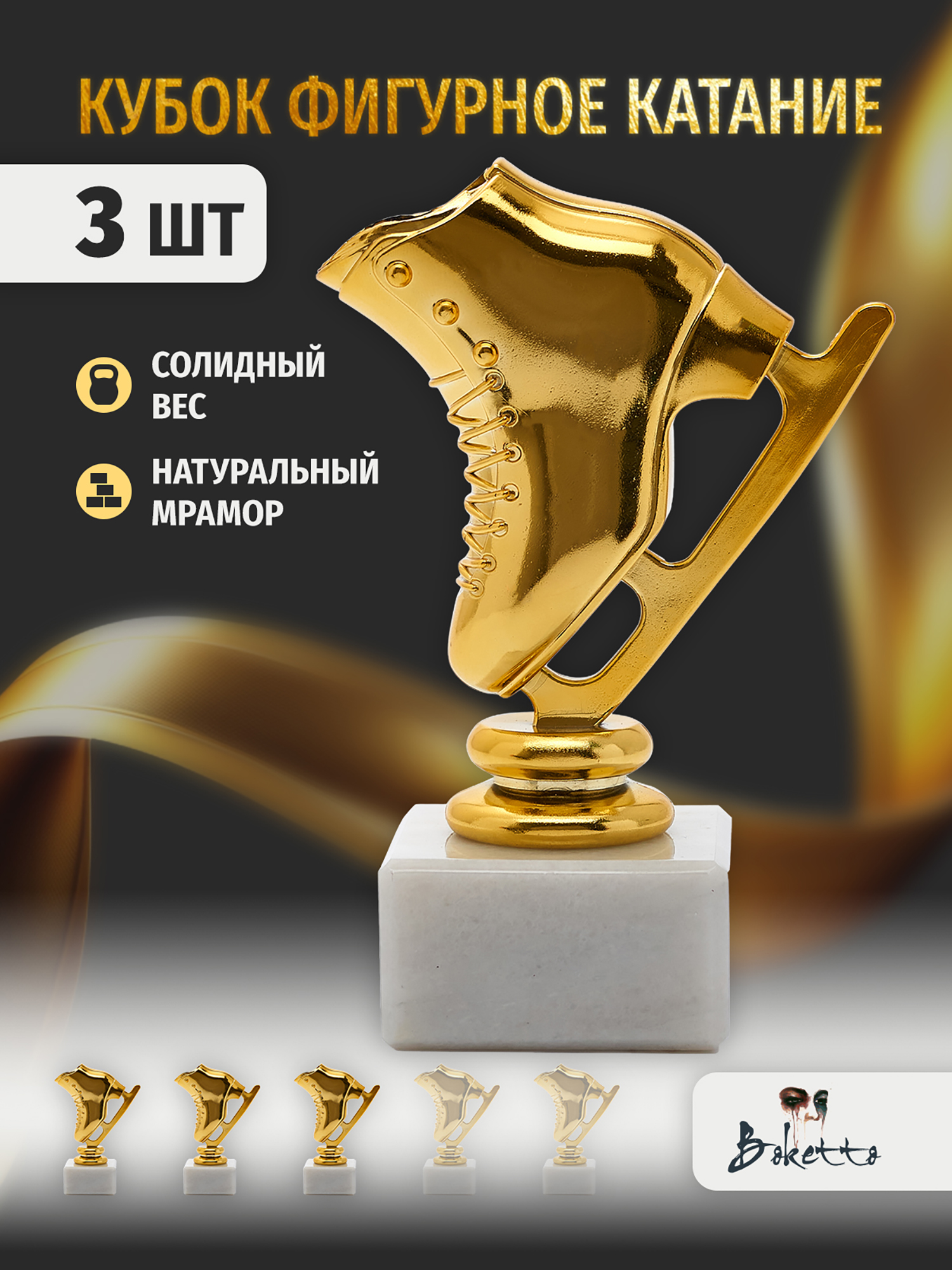 Кубок для награждения победителей Фигурное катание 3 шт. Награда для спорта и конкурсов., Золотой
Кубок для награждения победителей Фигурное катание 3 шт. Награда для спорта и конкурсов., Золотой