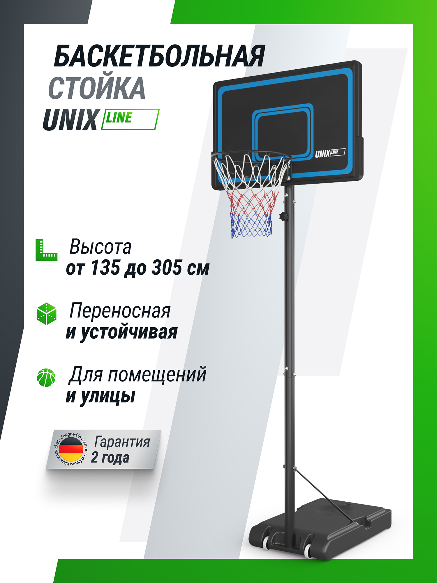 Баскетбольная стойка UNIX Line B-Stand-PE 44"x28" R45 H135-305 см, Синий
Баскетбольная стойка UNIX Line B-Stand-PE 44"x28" R45 H135-305 см, Синий