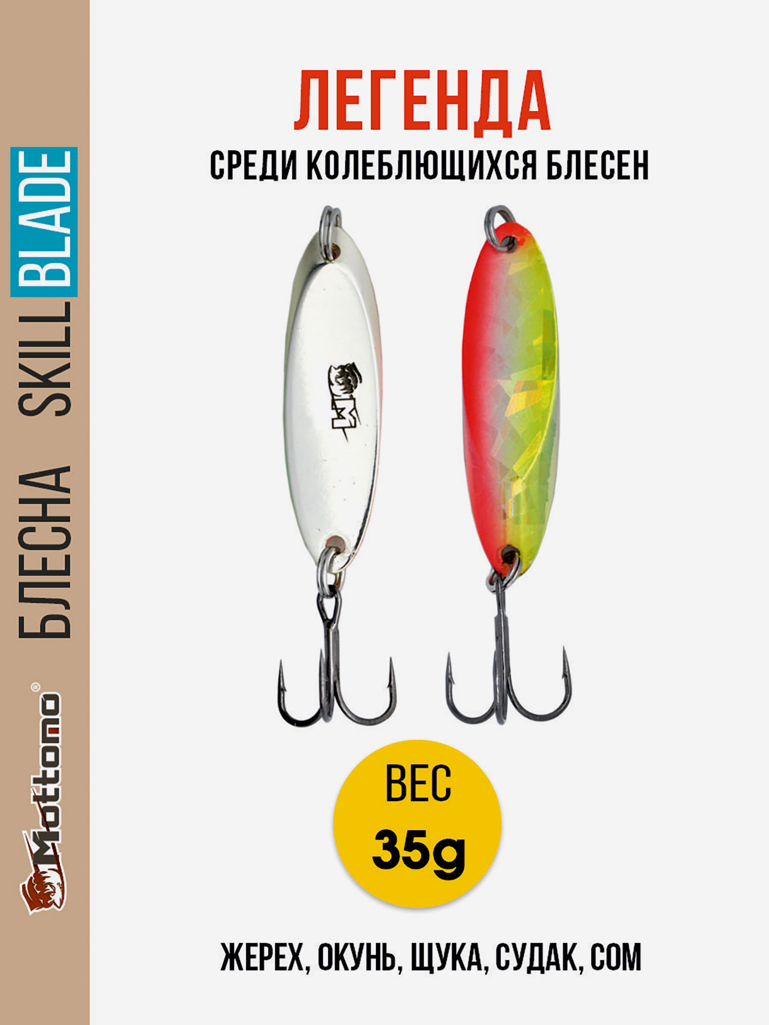 Блесна колеблющаяся для рыбалки Mottomo Skill Blade 35g 004 . Колебалка на жереха, щуку, окуня, голавля, форель, Мультицвет
Блесна колеблющаяся для рыбалки Mottomo Skill Blade 35g 004 . Колебалка на жереха, щуку, окуня, голавля, форель, Мультицвет