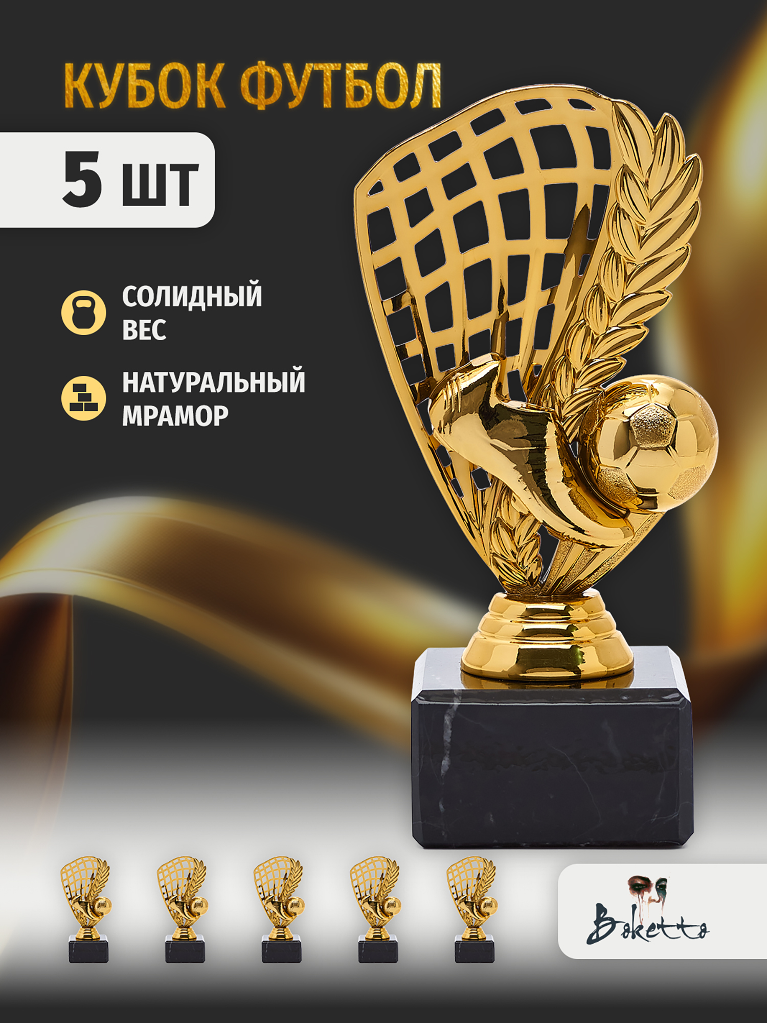 Кубок для награждения победителей Футбол 5 шт. Награда для спорта и конкурсов., Золотой
Кубок для награждения победителей Футбол 5 шт. Награда для спорта и конкурсов., Золотой