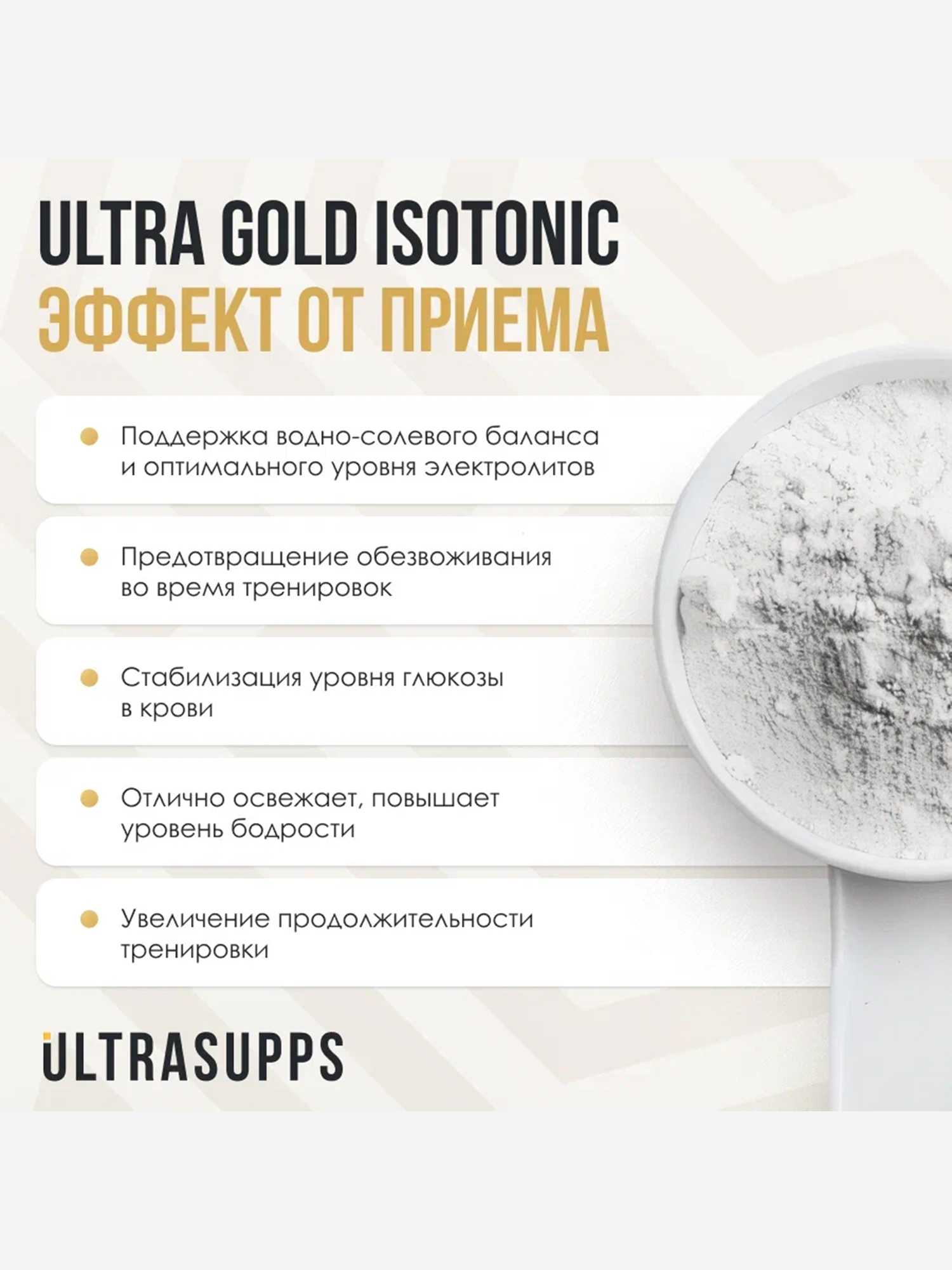 фото Изотоник ultrasupps ultra gold "арбуз", 500 г, белый
