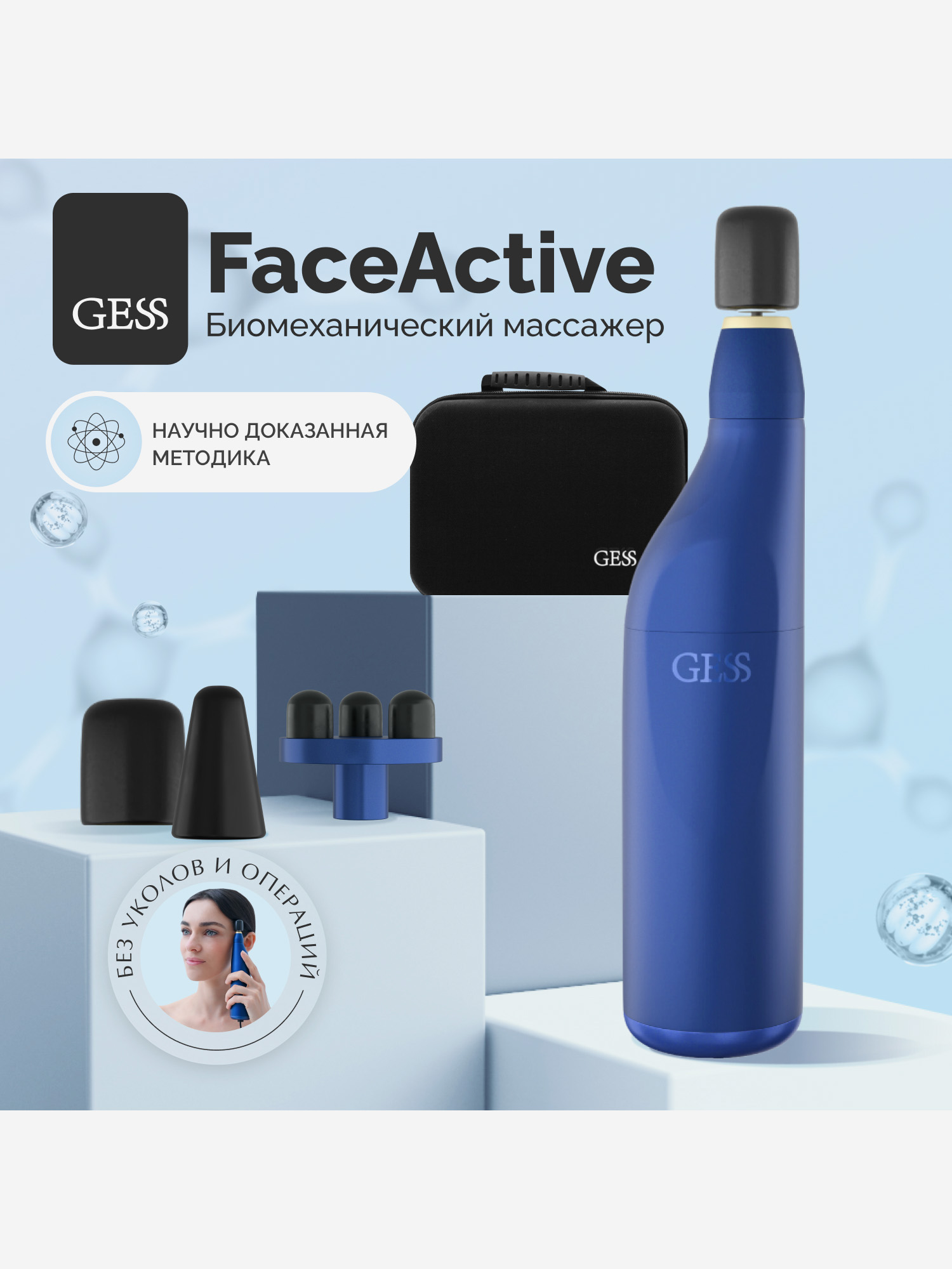 Косметологический аппарат БМС GESS FaceActive, биомеханический массажер, тренажёр, 3 насадки, Синий
Косметологический аппарат БМС GESS FaceActive, биомеханический массажер, тренажёр, 3 насадки, Синий