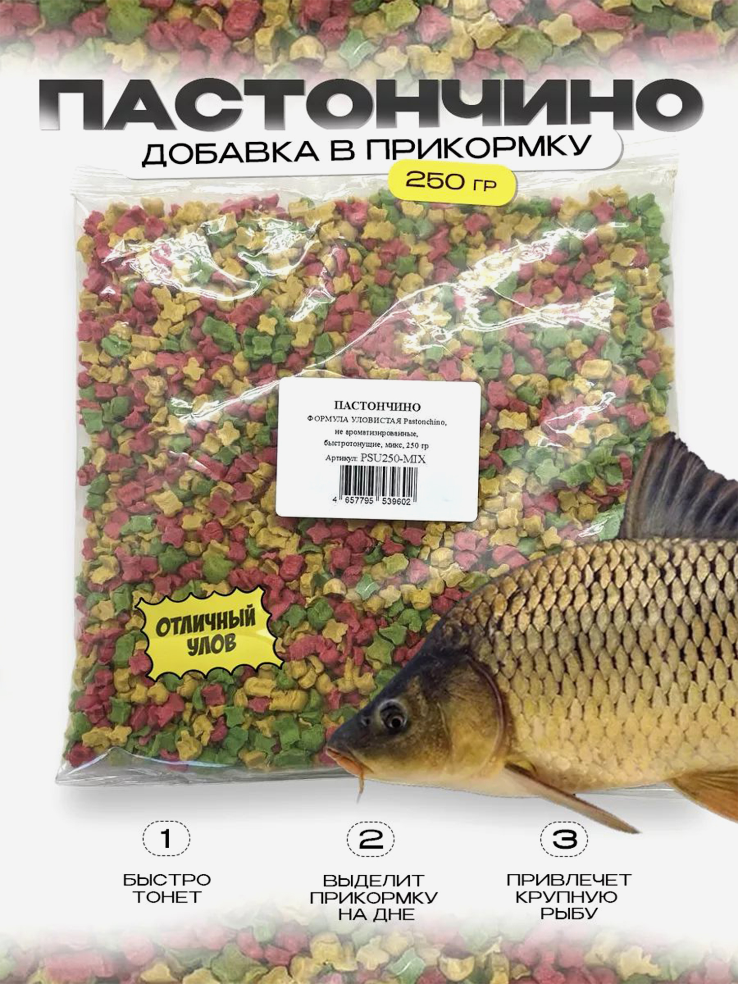 Пастончино ФОРМУЛА УЛОВИСТАЯ Pastonchino, не ароматизированные, быстротонущие, микс, 250 гр, Желтый
Пастончино ФОРМУЛА УЛОВИСТАЯ Pastonchino, не ароматизированные, быстротонущие, микс, 250 гр, Желтый