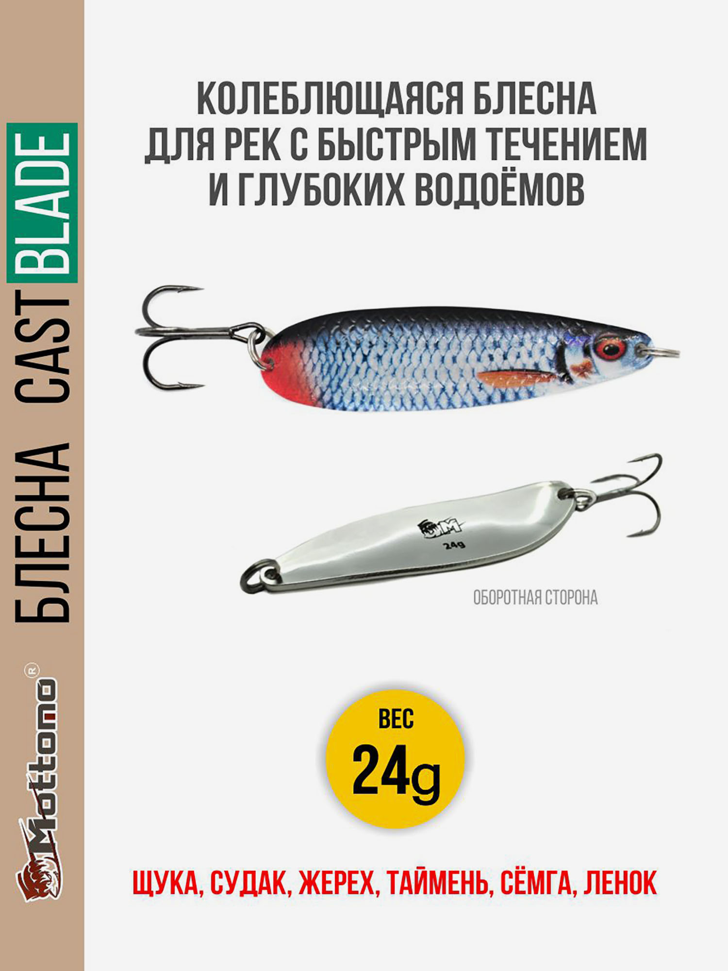 Блесна для рыбалки колеблющаяся Mottomo Cast Blade 24g Roach для спиннинга. Колебалка на щуку,судака,таймень, Синий
Блесна для рыбалки колеблющаяся Mottomo Cast Blade 24g Roach для спиннинга. Колебалка на щуку,судака,таймень, Синий