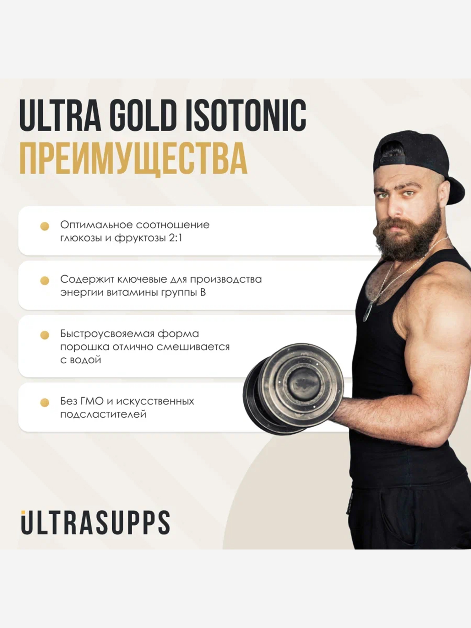 фото Изотоник ultrasupps ultra gold "ананас", 500 г, белый