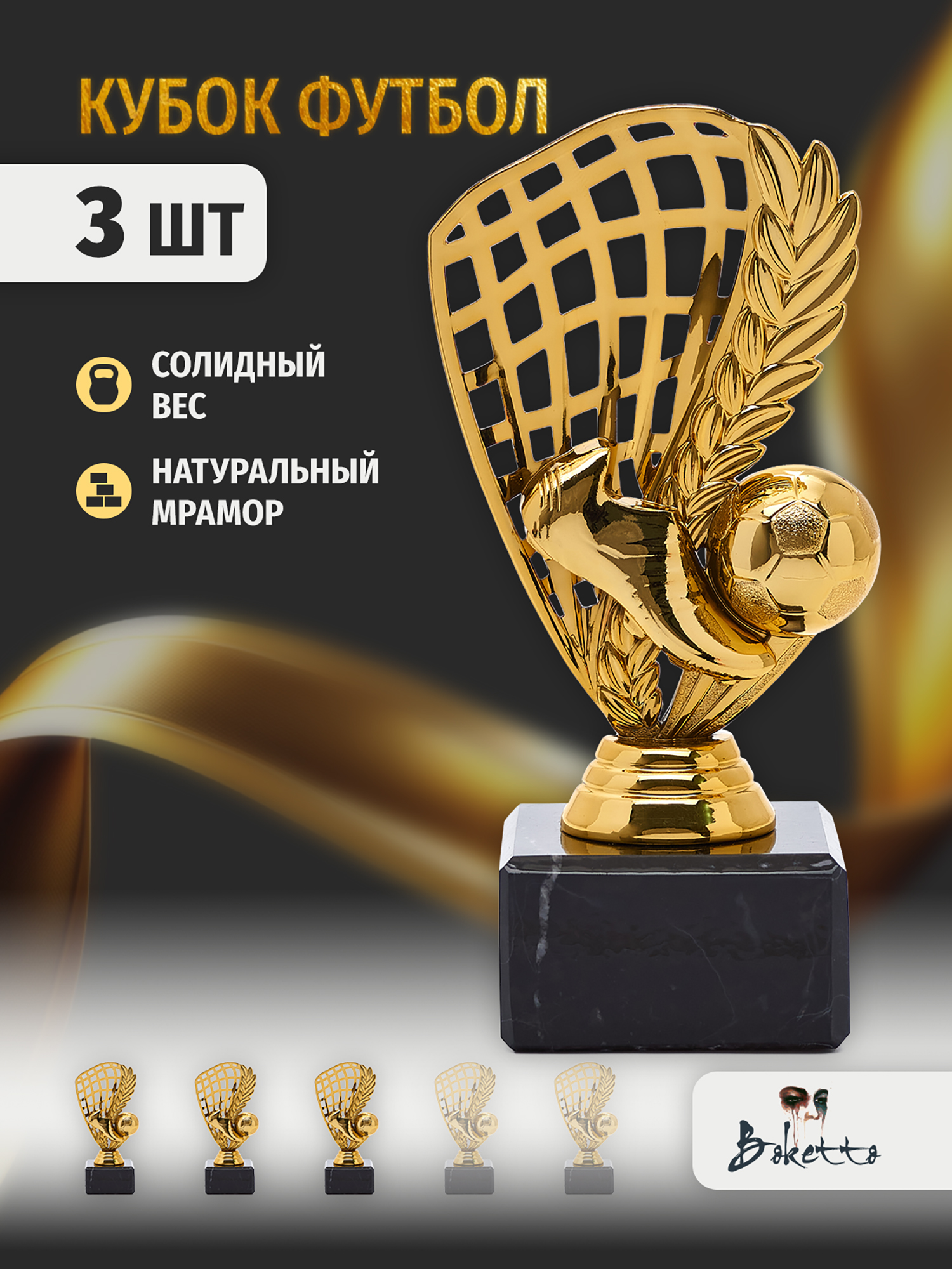 Кубок для награждения победителей Футбол 3 шт. Награда для спорта и конкурсов., Золотой
Кубок для награждения победителей Футбол 3 шт. Награда для спорта и конкурсов., Золотой