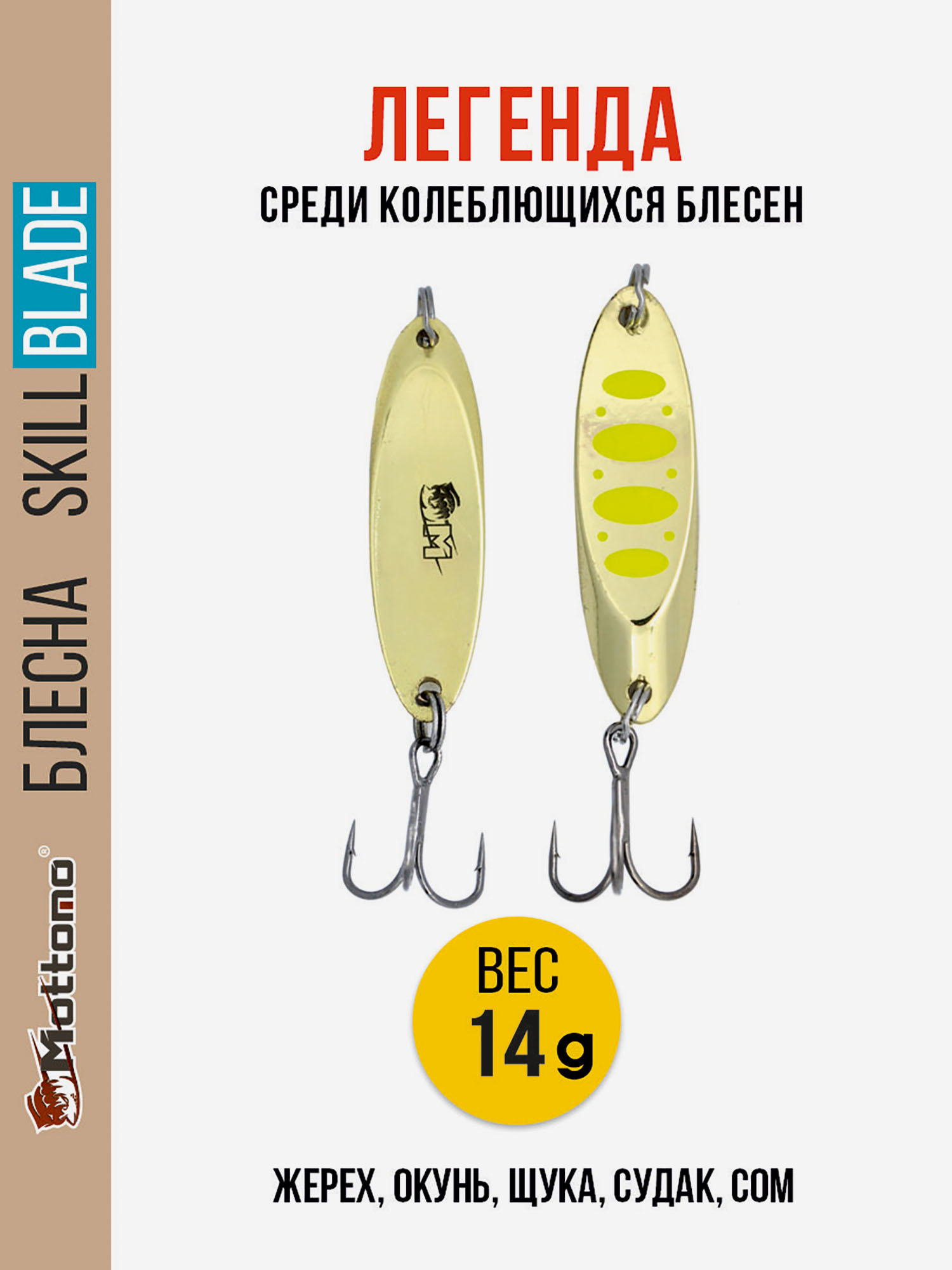 Блесна колеблющаяся для рыбалки Mottomo Skill Blade 14g Gold 12 . Колебалка на жереха, щуку, окуня, голавля, форель, Золотой
Блесна колеблющаяся для рыбалки Mottomo Skill Blade 14g Gold 12 . Колебалка на жереха, щуку, окуня, голавля, форель, Золотой