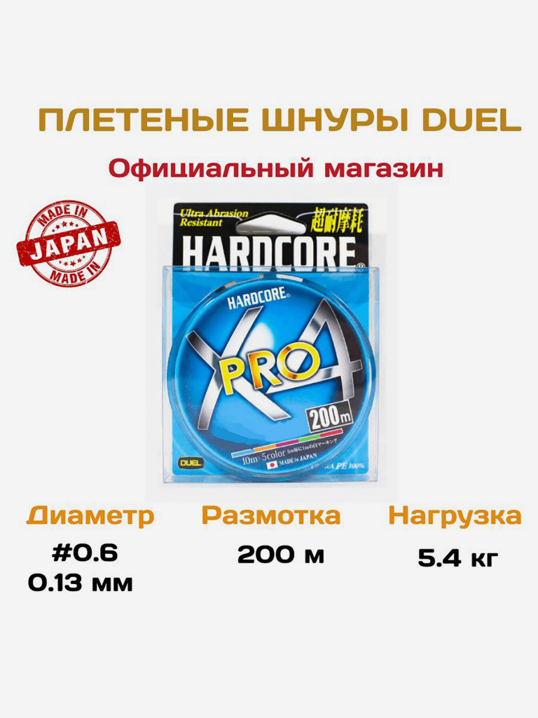 Duel Yo Zuri Pe Hardcore X Pro