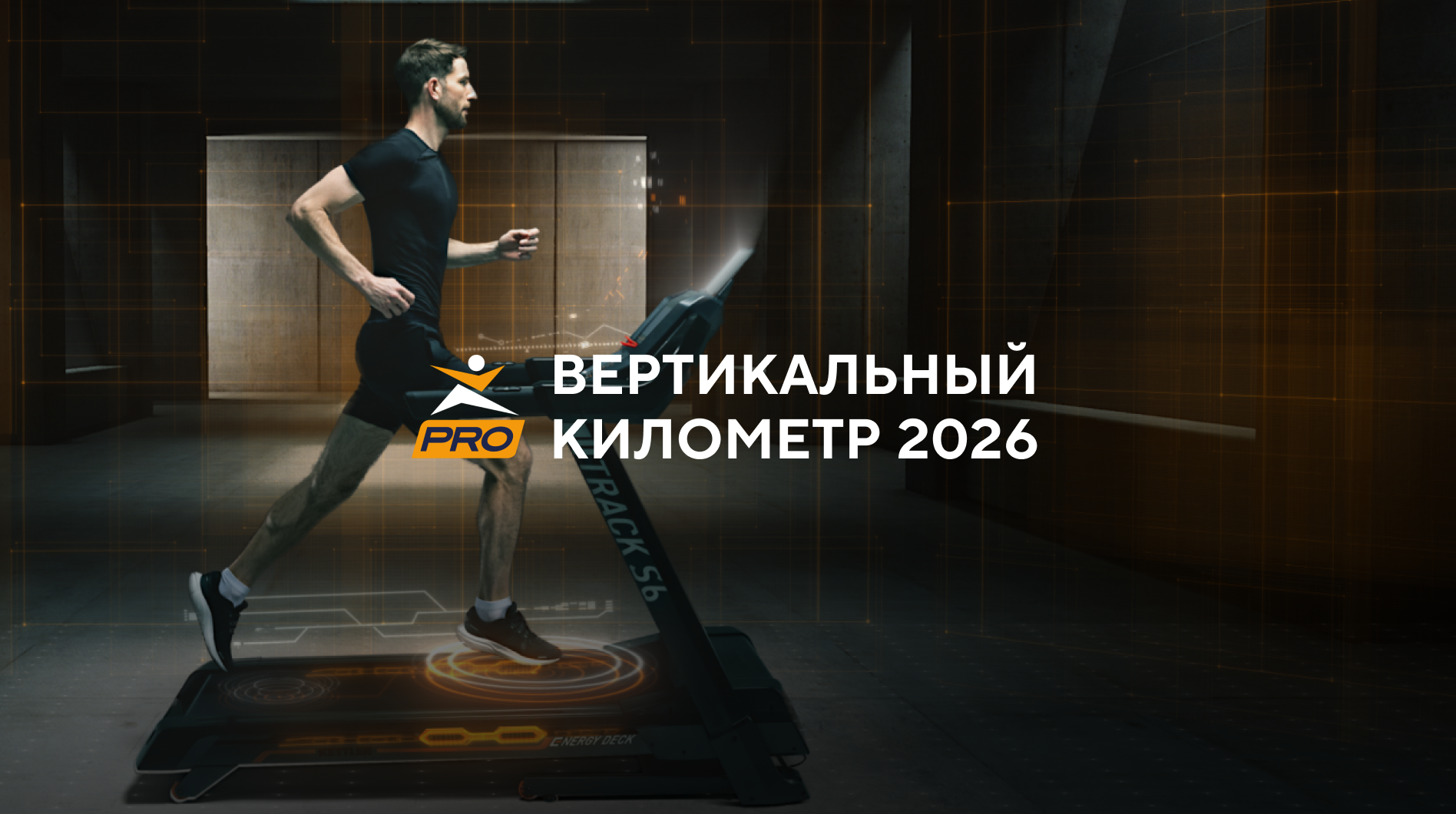 Вертикальный километр в Самаре