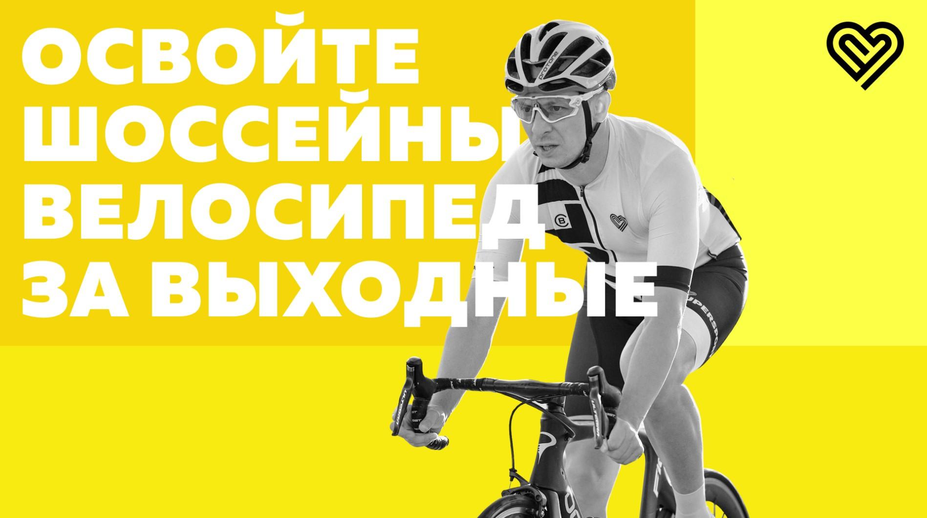 Майский интенсив по велоспорту от школы I Love Supersport в Лужниках