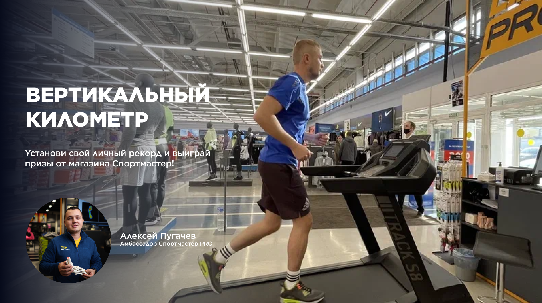 Вертикальный Километр Спортмастер PRO в Москве