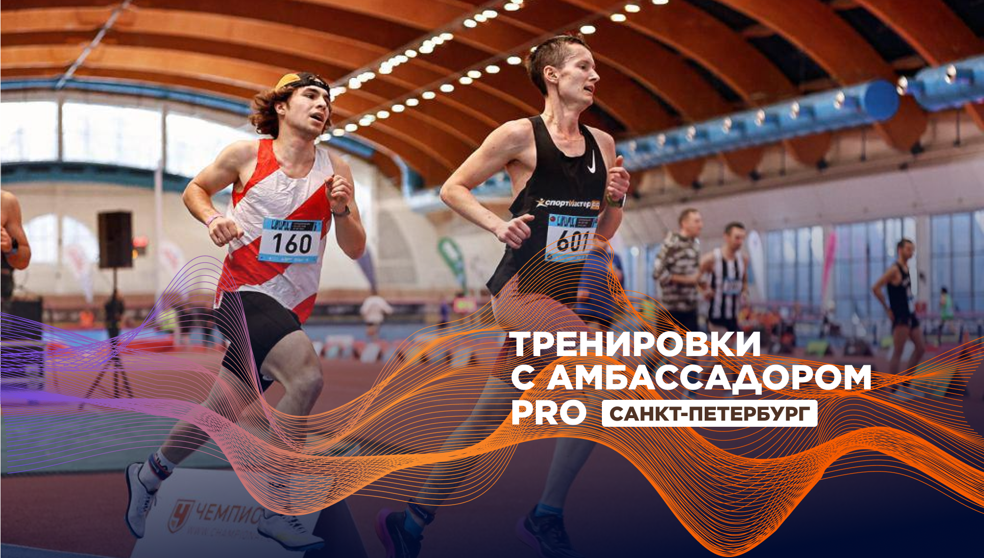 Научитесь бегу без травм на тренировках с амбассадором Спортмастер PRO 