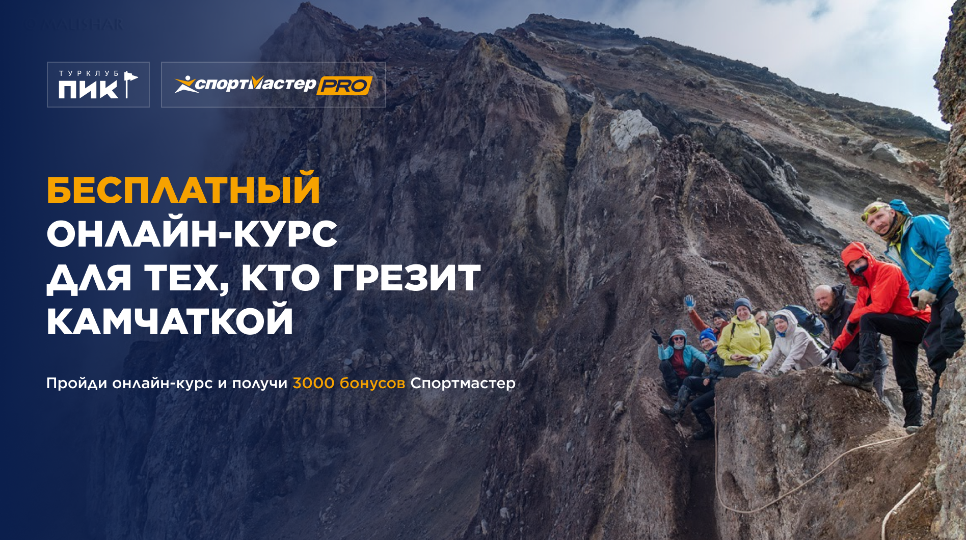 Онлайн курс "Камчатка. Инструкция по применению" 