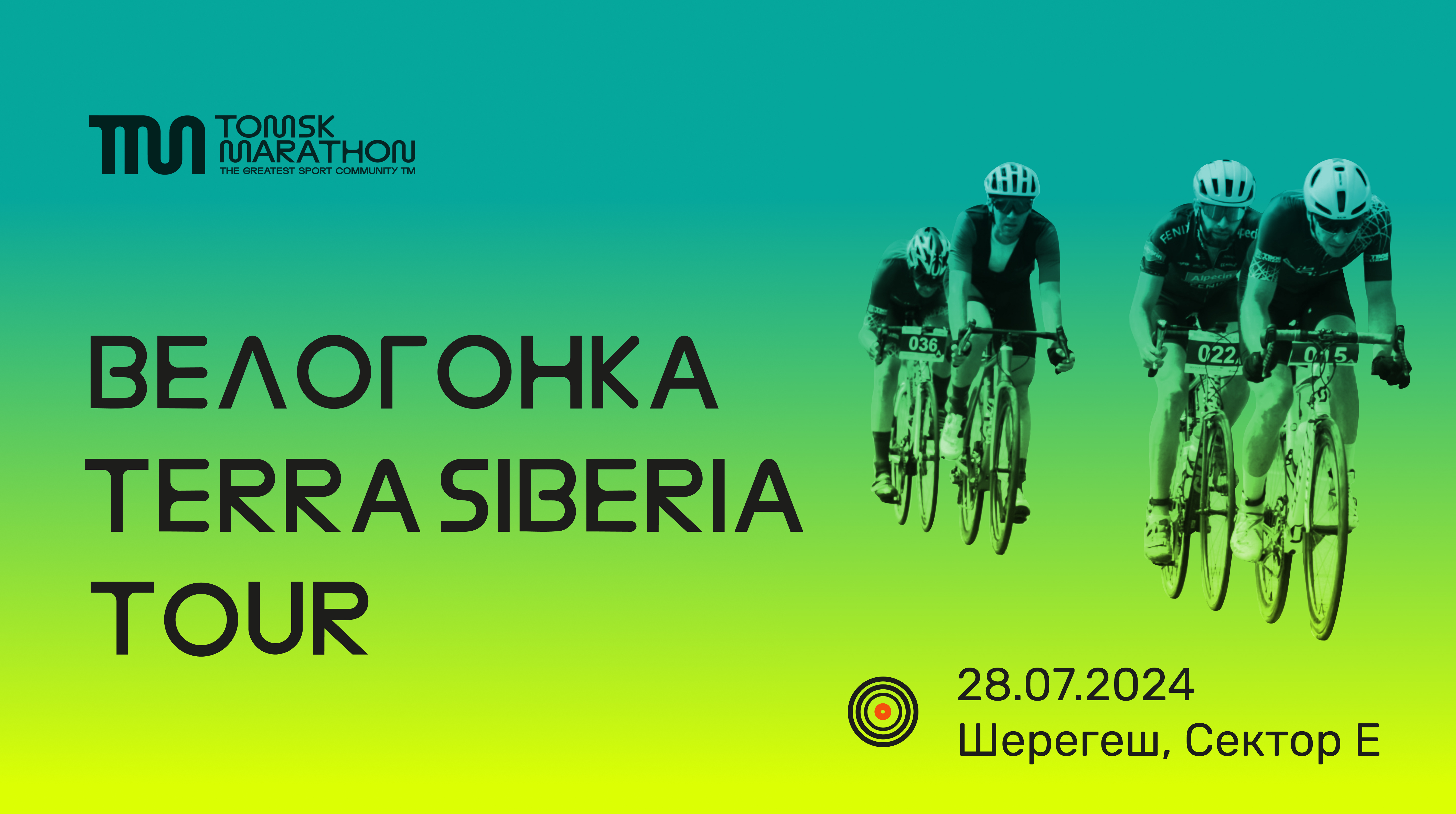 Велогонка Terra Siberia Tour Шерегеш