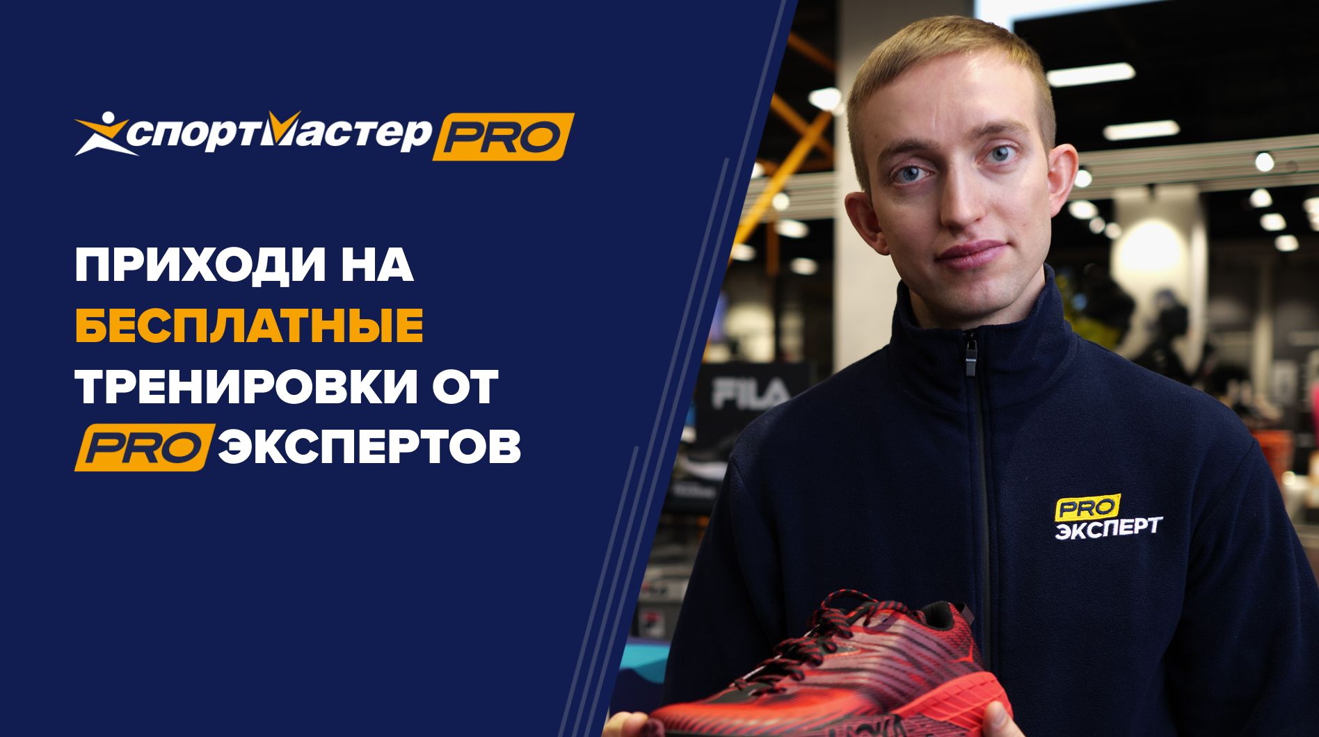 Тренировки по бегу Спортмастер PRO в Москве