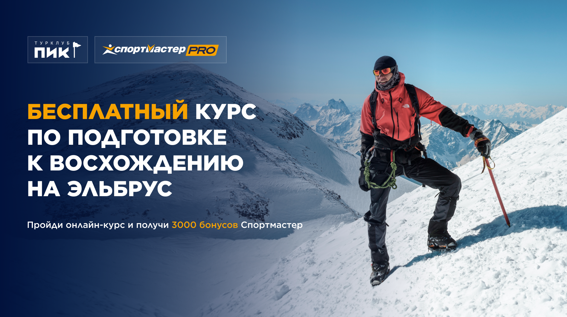 Как подготовиться к горному походу и оказаться на вершине Эльбруса